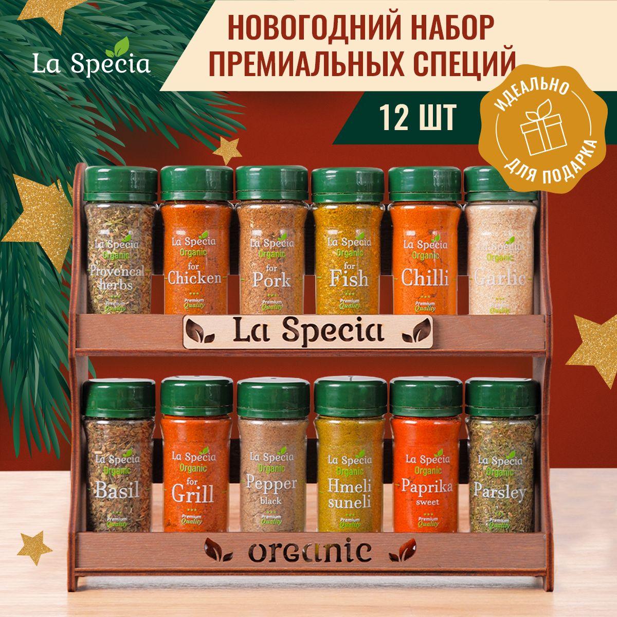 Специи и приправы La Specia из 12 вкусов: для курицы и рыбы, плова и картофеля, универсальные / Подарочный набор женщине и мужчине на Новый год