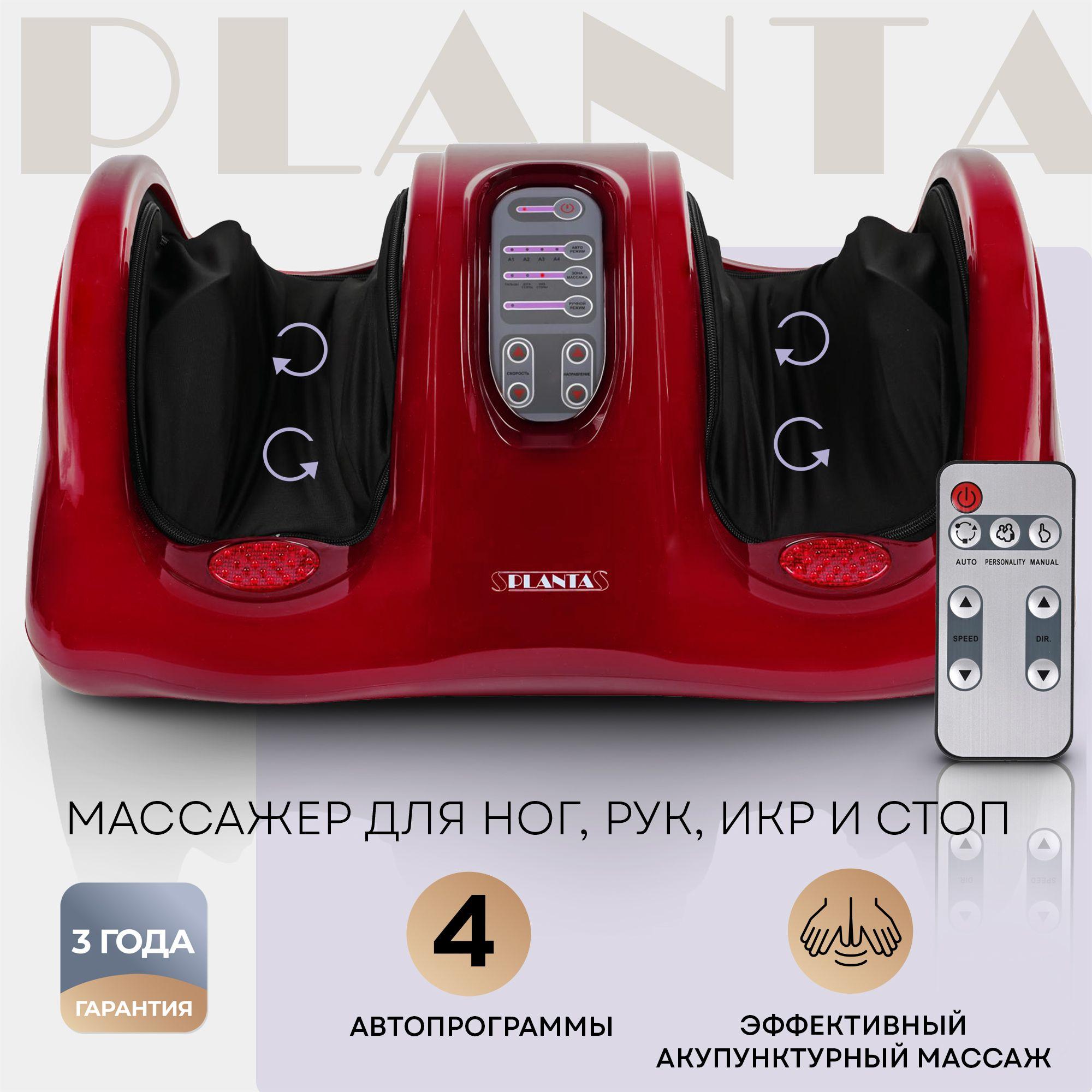 PLANTA Массажер для ног, рук и икр Шиацу MF-10