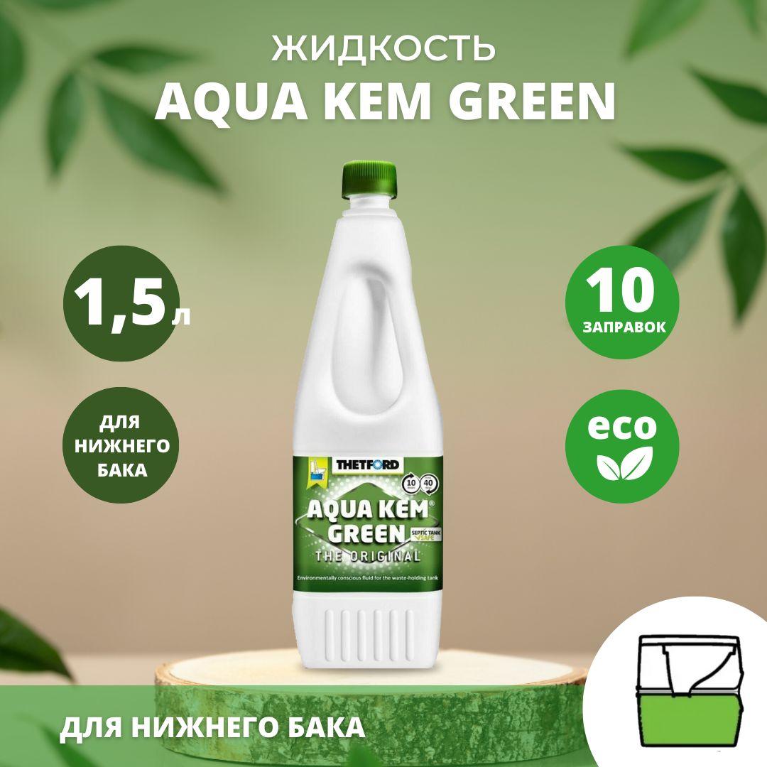 Жидкость для биотуалета Thetford Aqua Kem Green 1,5 л