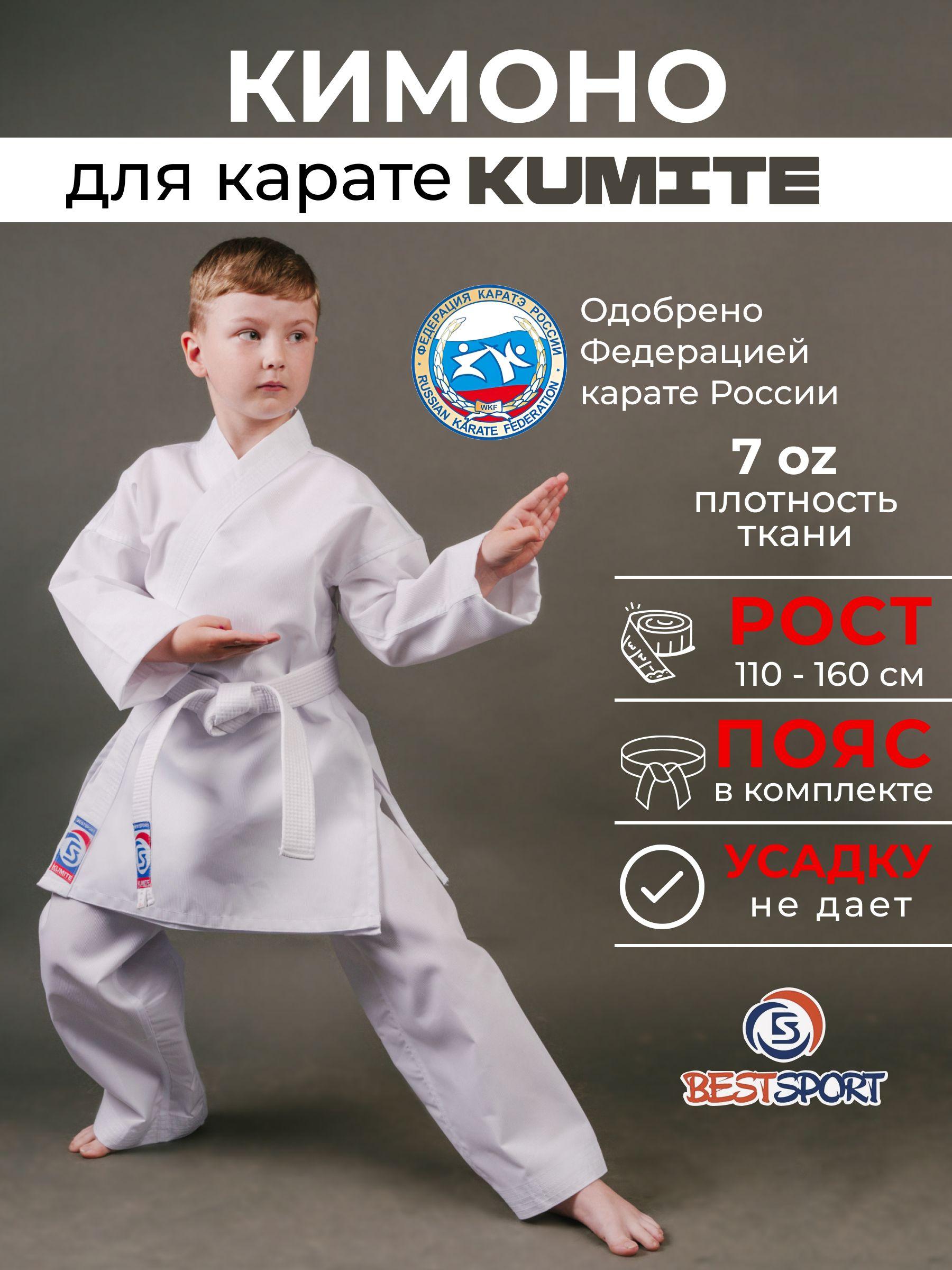 Кимоно BestSport Боевые искусства карате