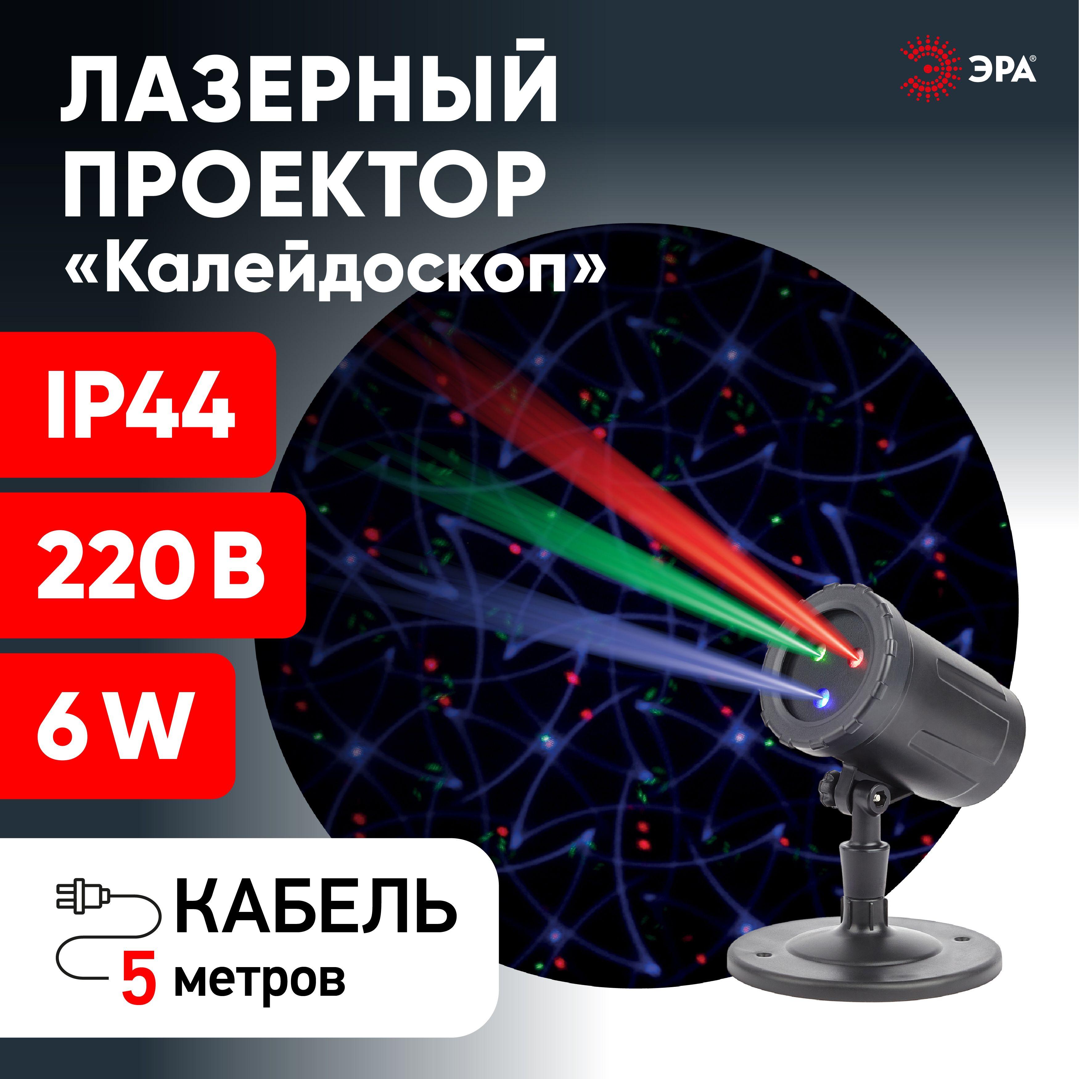 Проектор новогодний ENIOP-05 ЭРА Калейдоскоп светодиодный, IP44, 220В