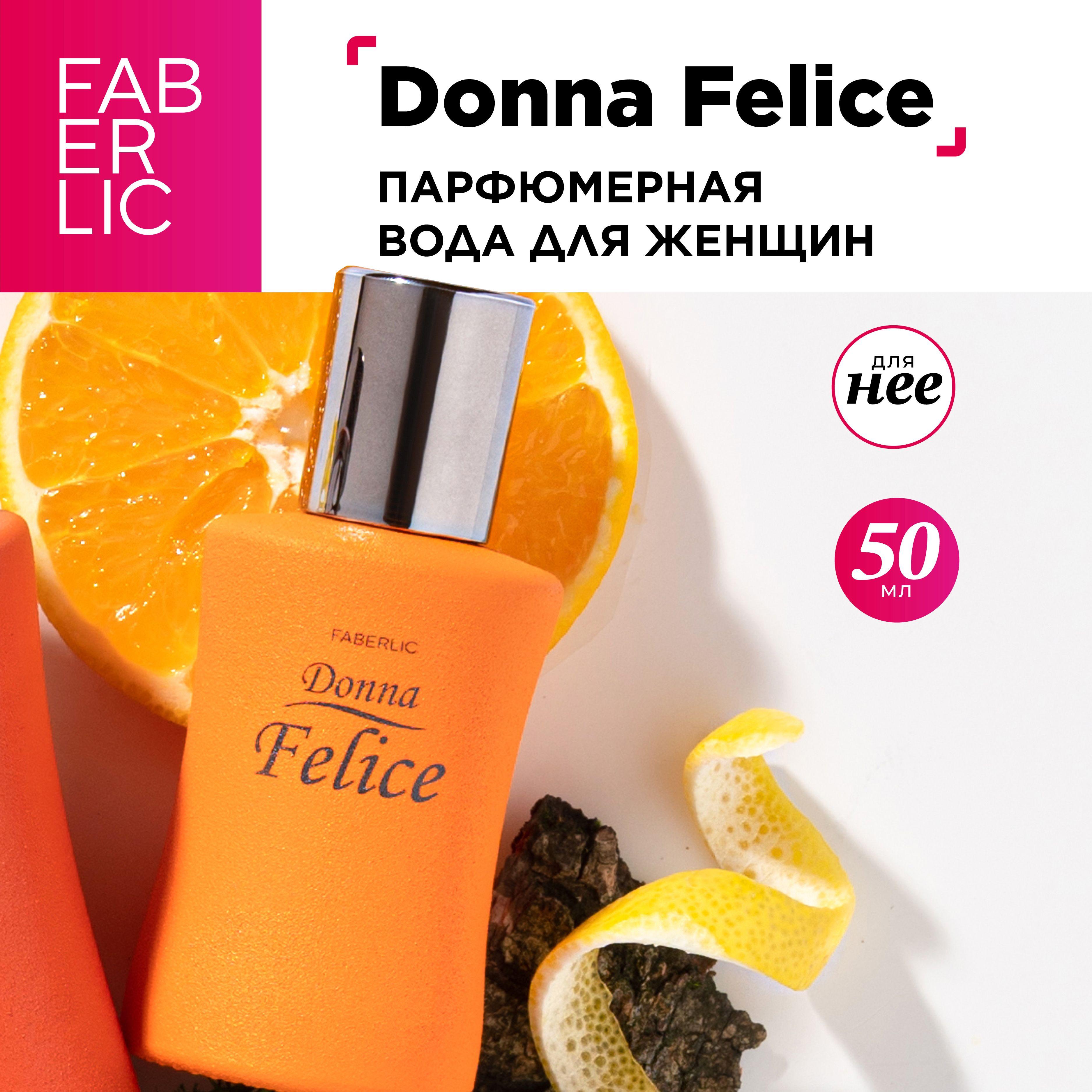 Faberlic Вода парфюмерная Donna Felice 50 мл