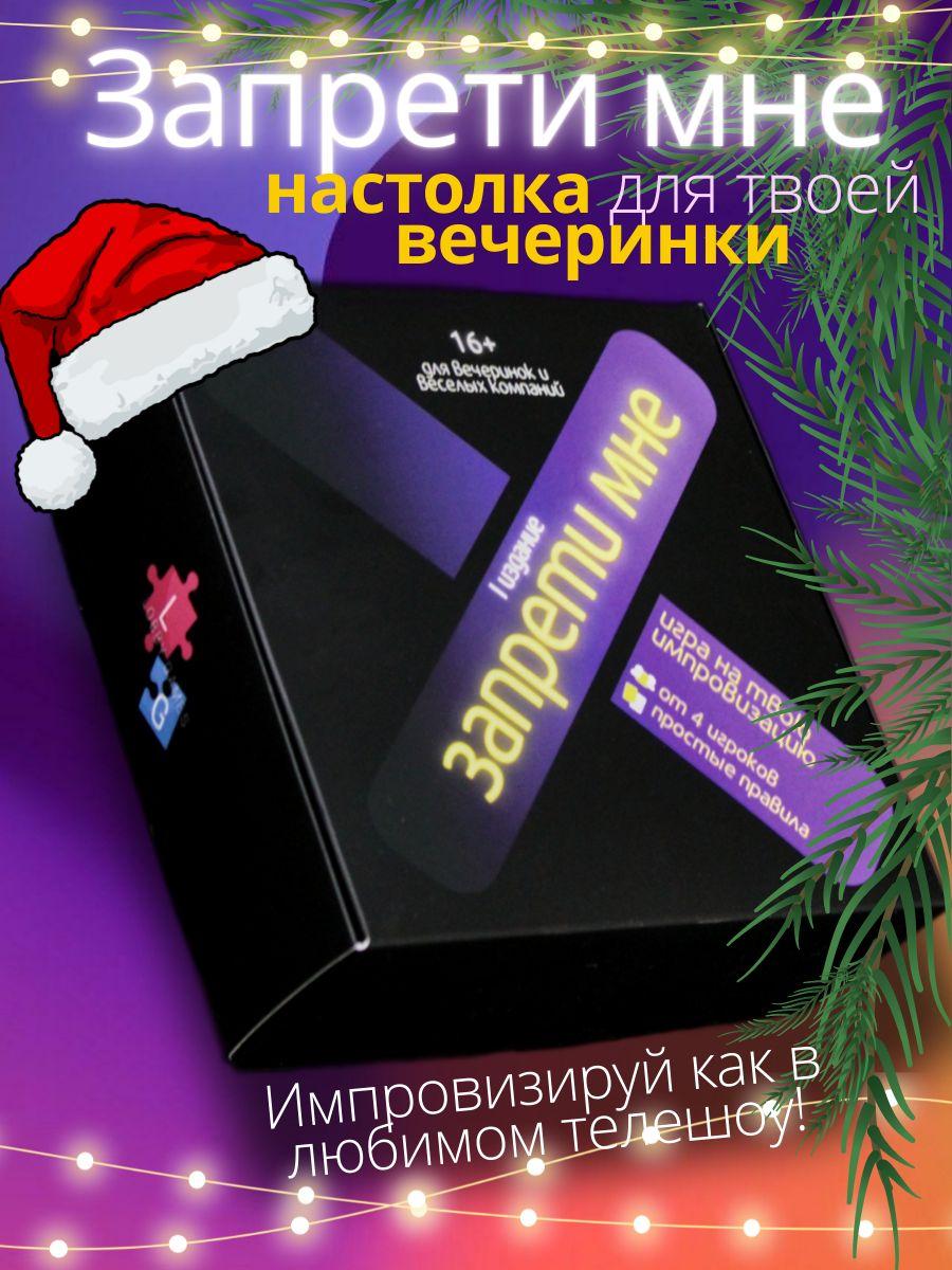 Настольная игра для вечеринки, карточная настолка для компании