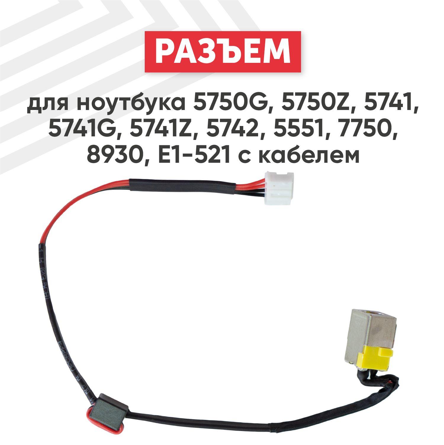 Разъем питания Batme для ноутбуков Aspire 5750G / 5750Z / 5741, E1-521 c кабелем