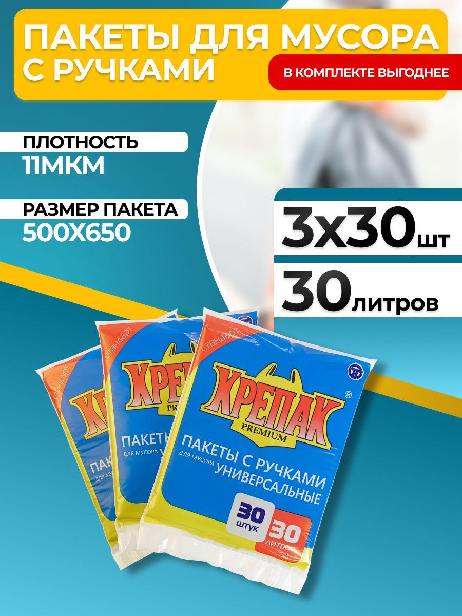 Крепак мешки для мусора с ручками 30 л, 90 шт, 11 мкм, набор 3 упаковки