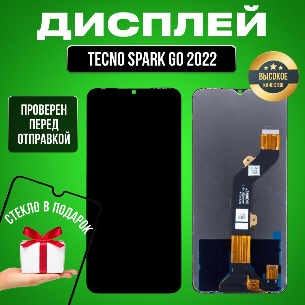 Дисплей для Tecno Spark GO 2022 в сборе с тачскрином черный + Подарок