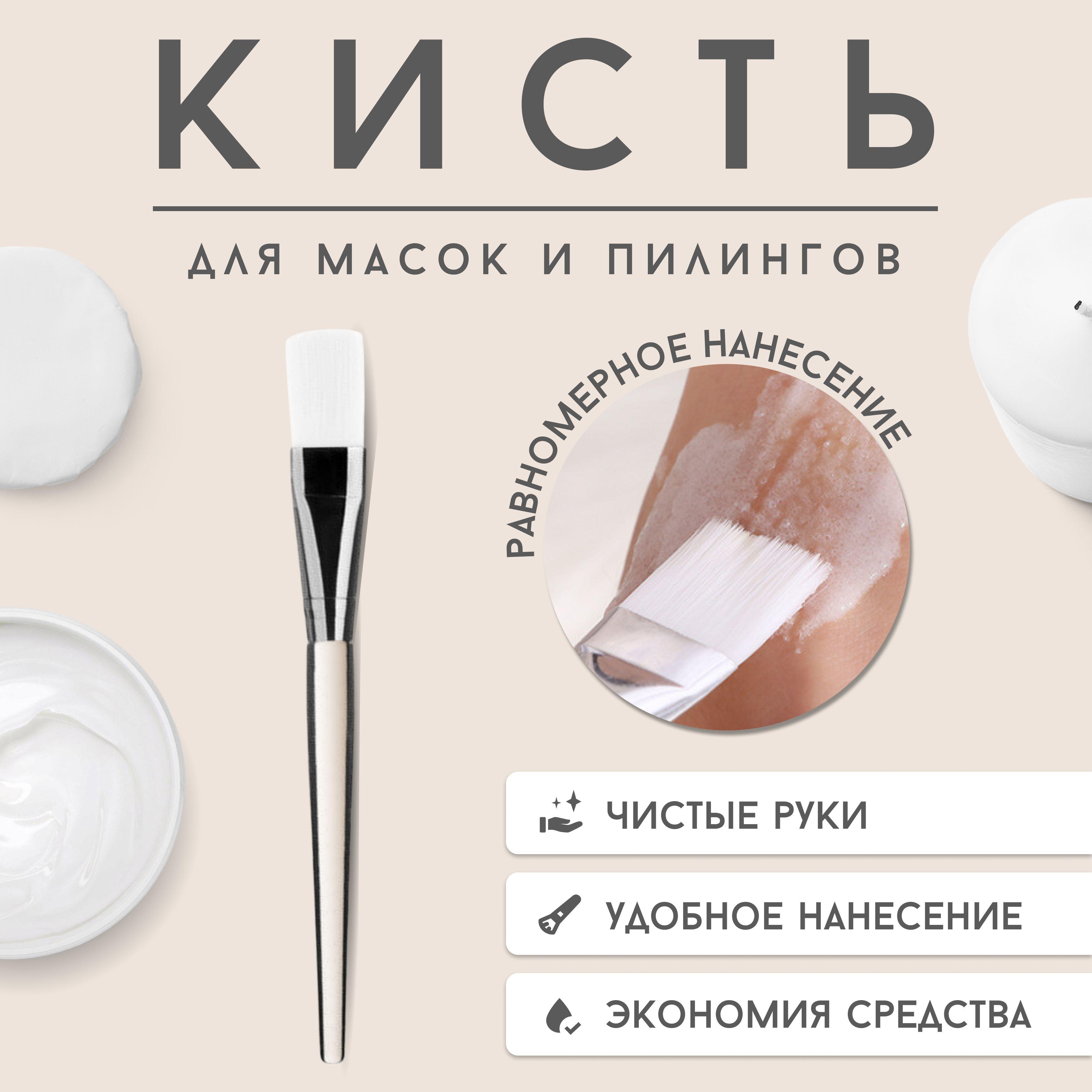 ПИЛОЧКИ Кисть косметическая Для кремовых текстур