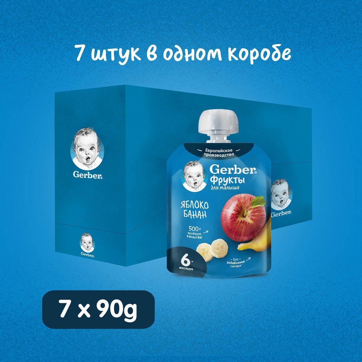 Фруктовое пюре Gerber Яблоко Банан, с 6 месяцев, 90 г х 7 шт