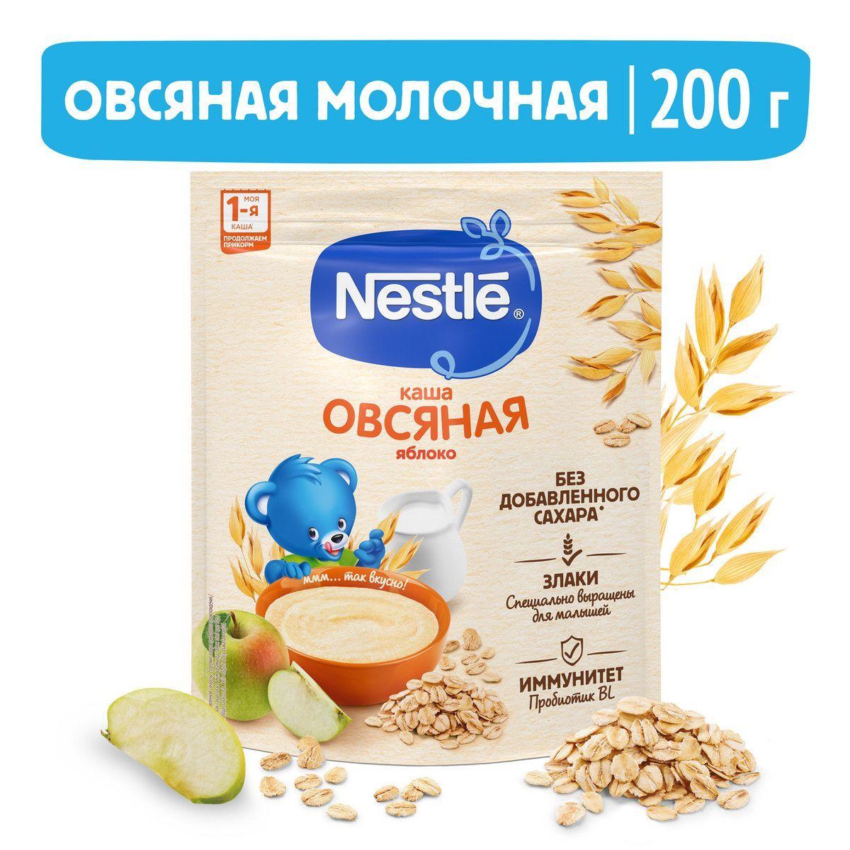 Каша Nestlé молочная овсяная с яблоком с пробиотиком BL, с 5 мес., 200 г