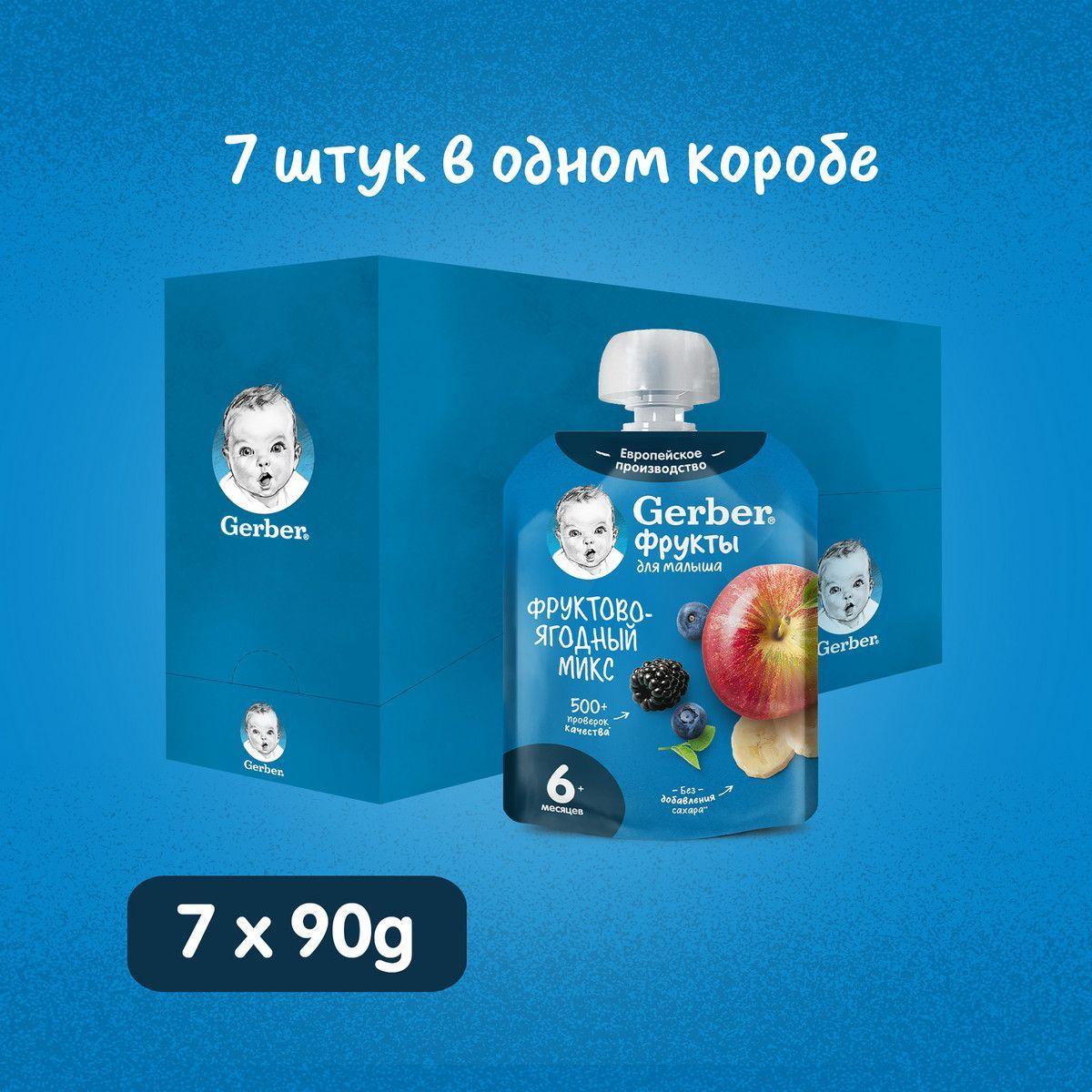 Фруктовое пюре Gerber Фруктово-ягодный микс, с 6 месяцев, 90 г х 7 шт