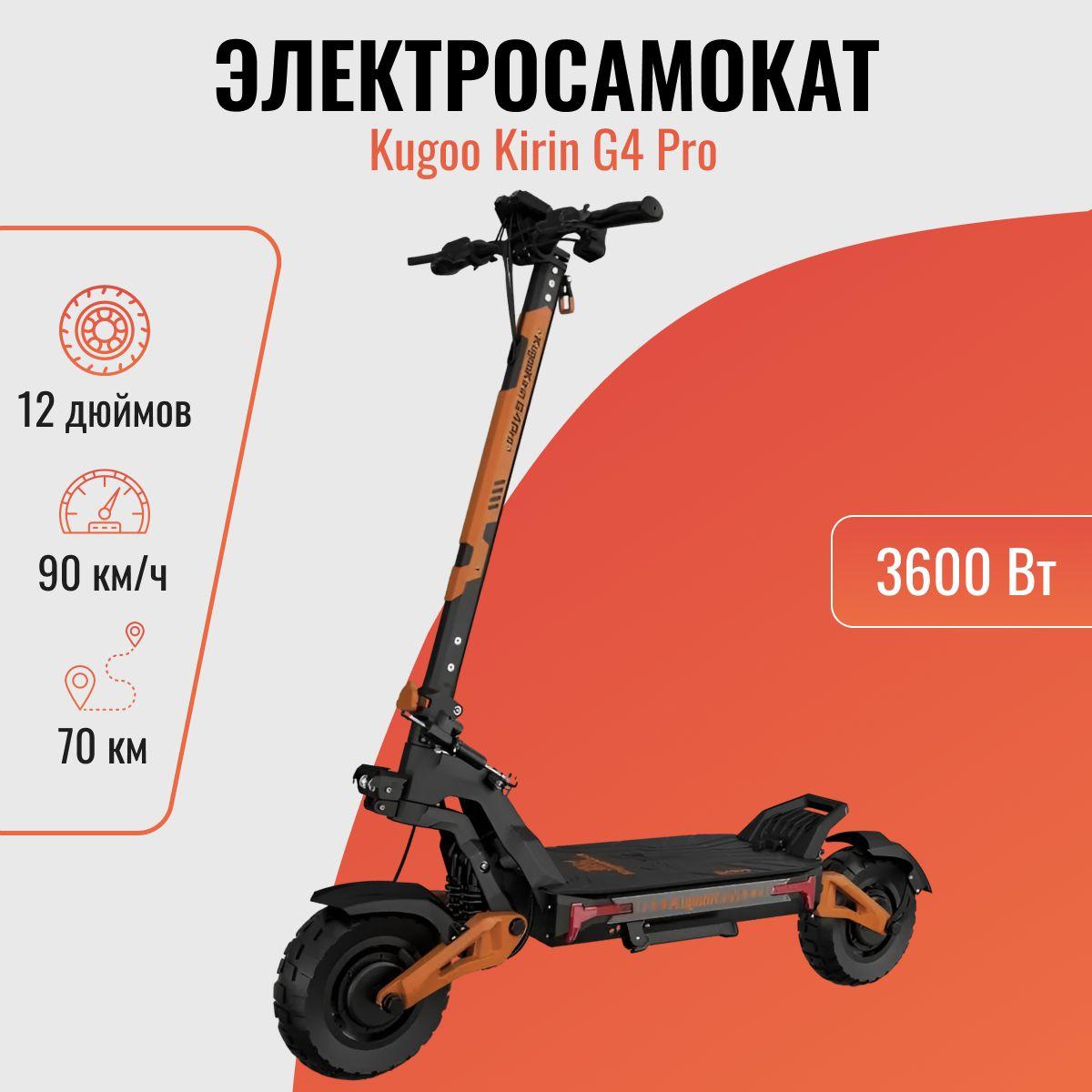 Kugoo Электросамокат G4 Pro, черный, желтый