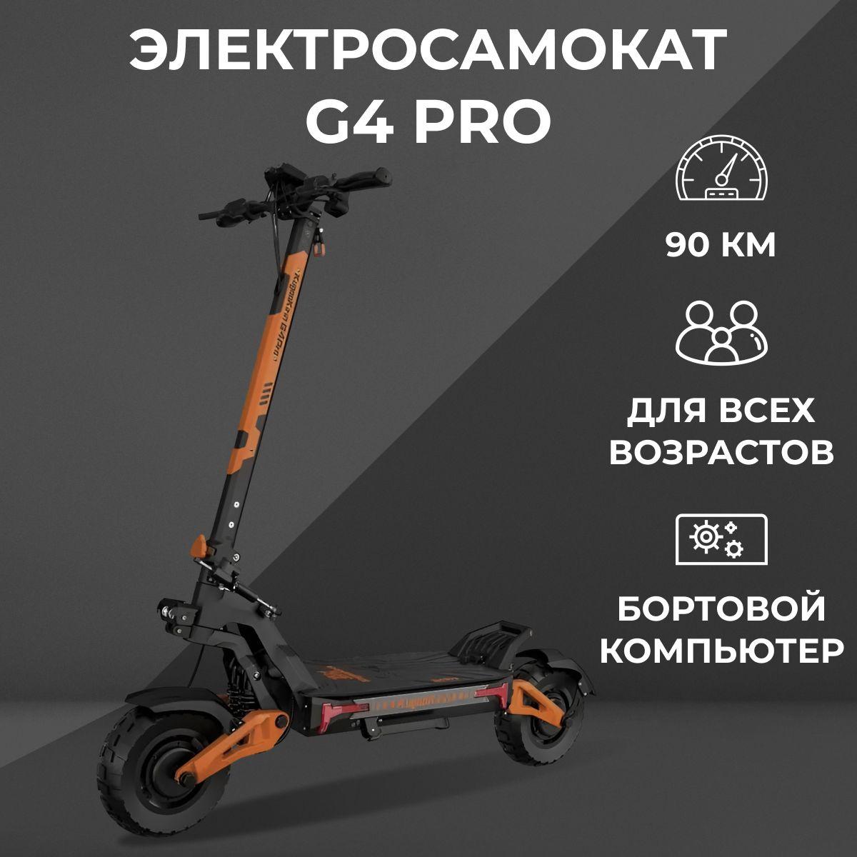 Электросамокат взрослый Kugoо Kirin G4 Pro