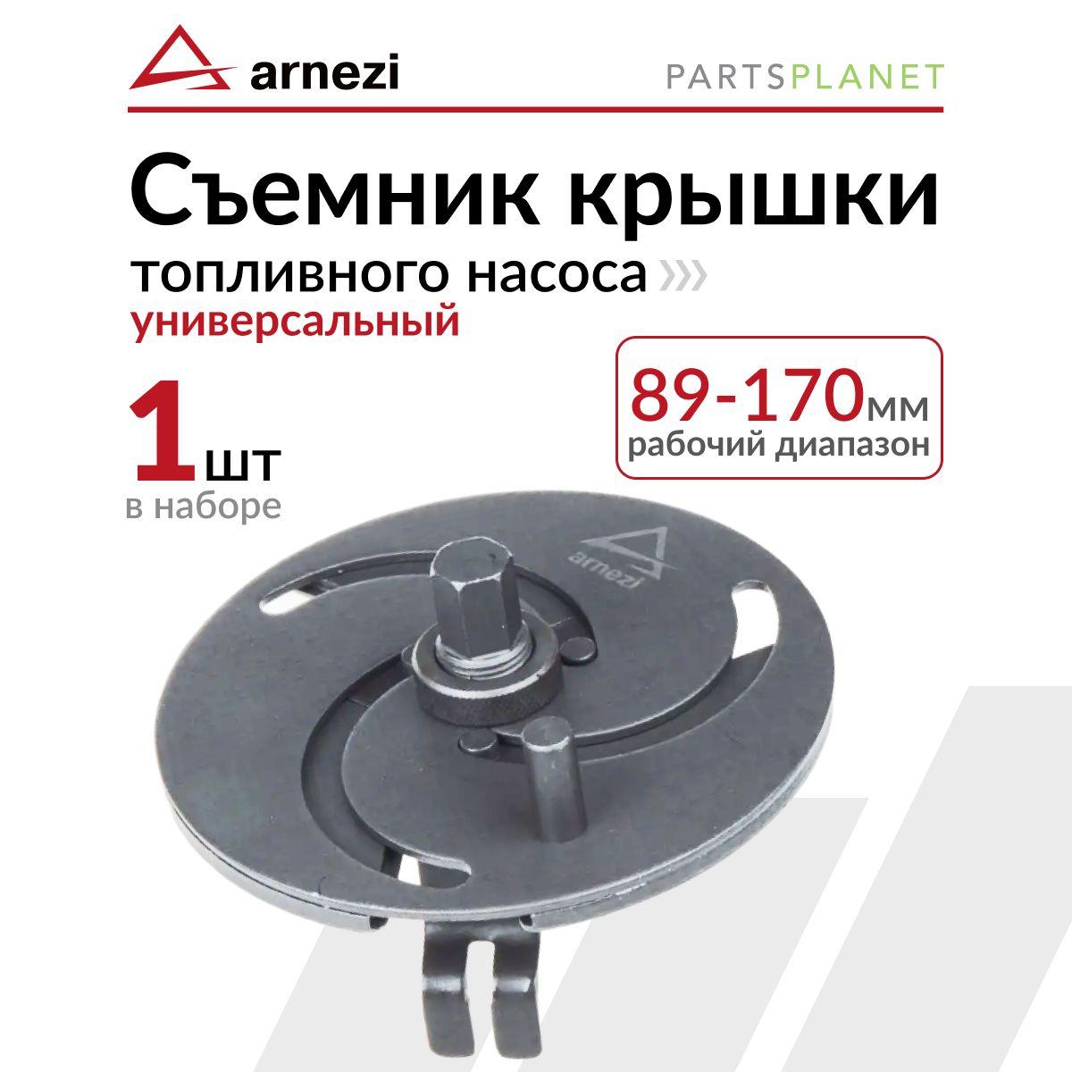 Съемник крышки топливного насоса 89-170 мм универсальный топливный ключ