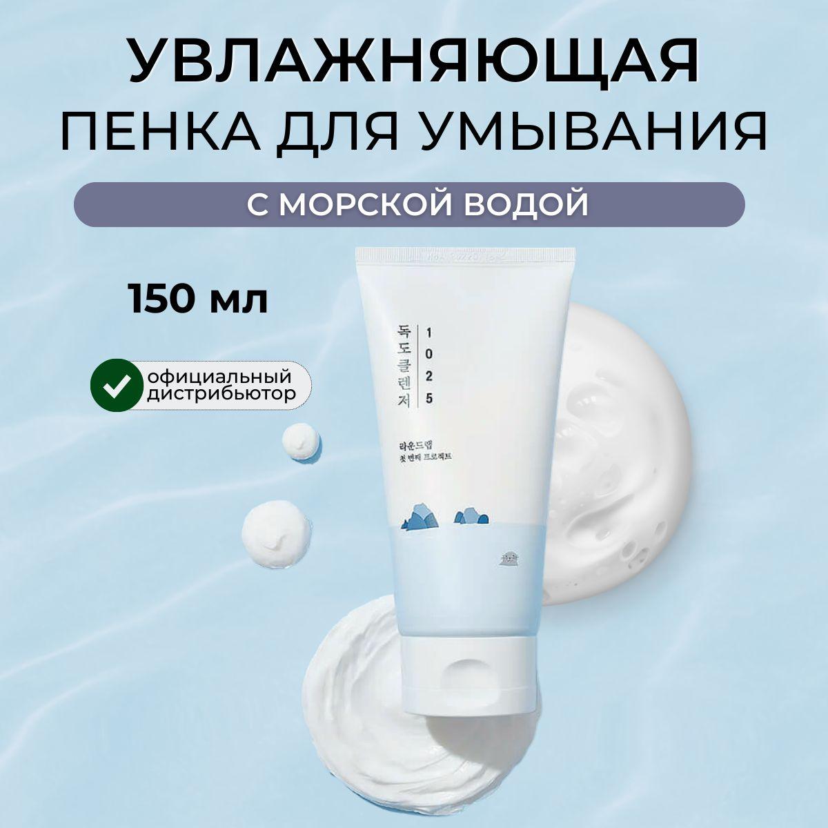 Round Lab Очищающая пенка для умывания лица, Корея 1025 Dokdo Cleanser, 150 мл