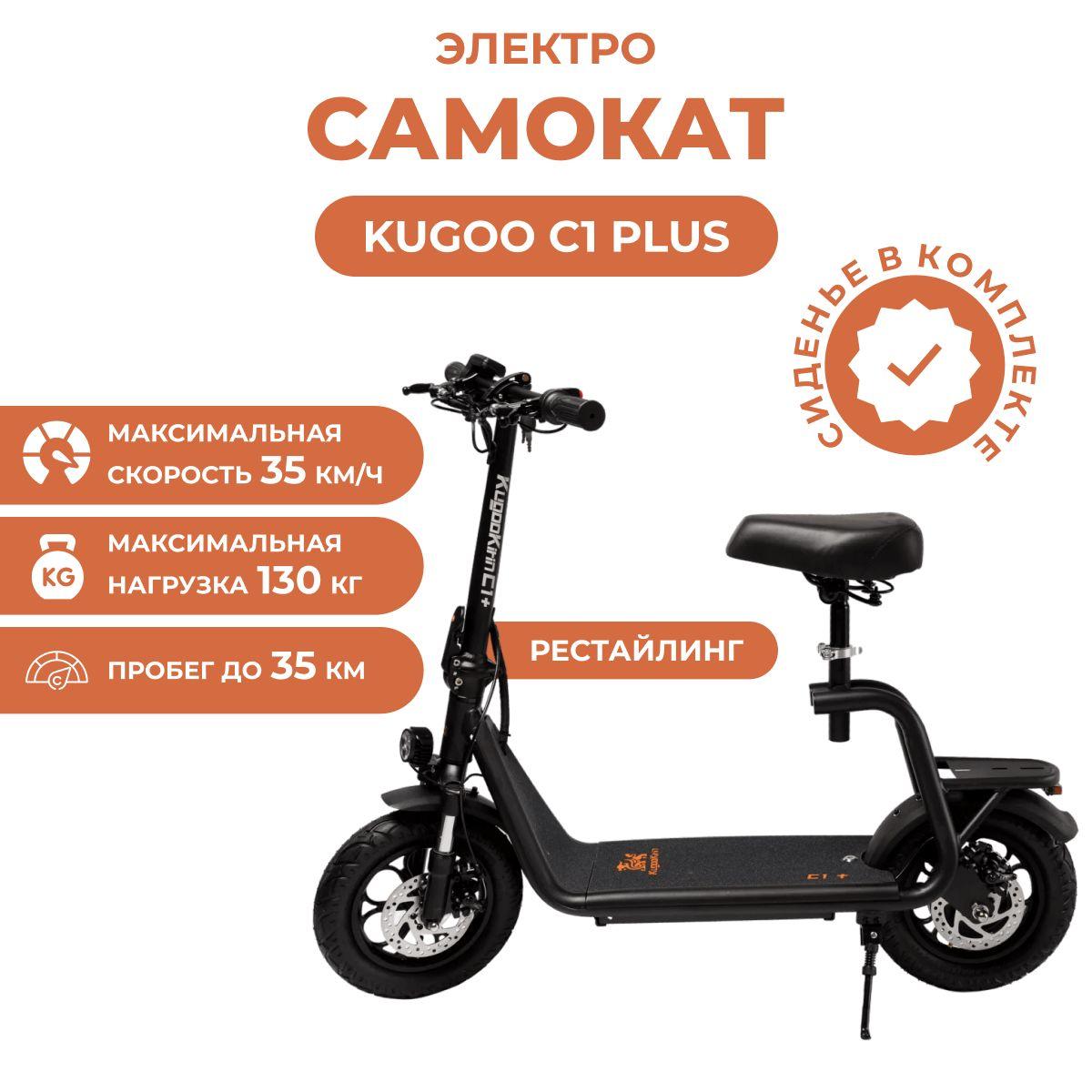 Электросамокат Kugoo Kirin C1 Plus, электросамокат с сиденьем