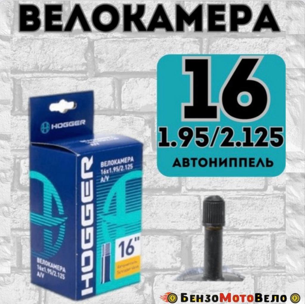 Велокамера, диаметр колеса:16 (дюймы)