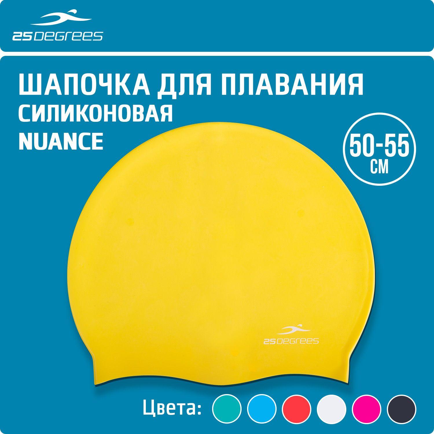 Шапочка для плавания 25DEGREES Nuance Yellow, силиконовая, размер 50-55 см, для бассейна, желтая