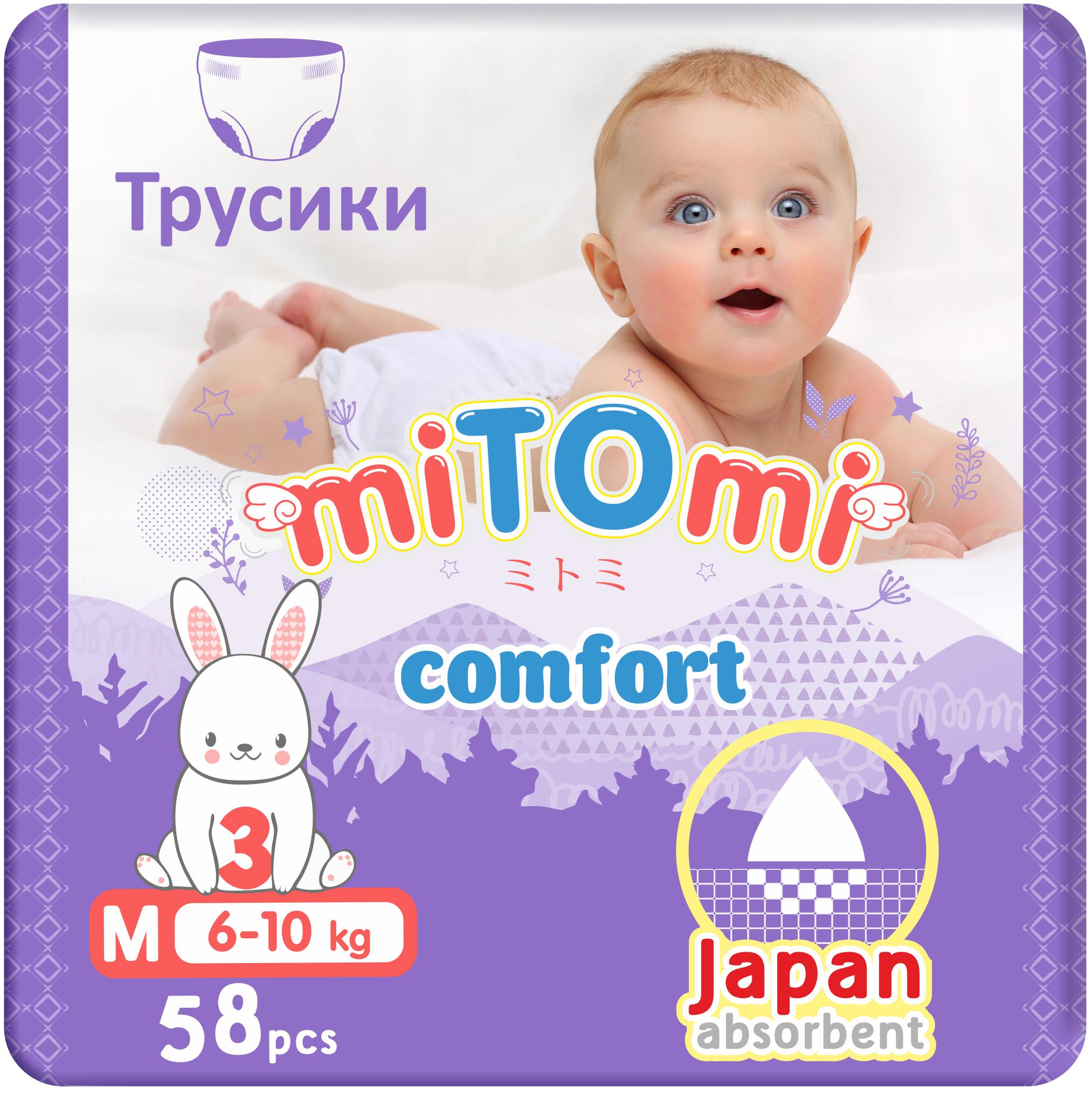 Подгузники-трусики miTOmi Comfort, размер M (6-10 кг), 58 шт.