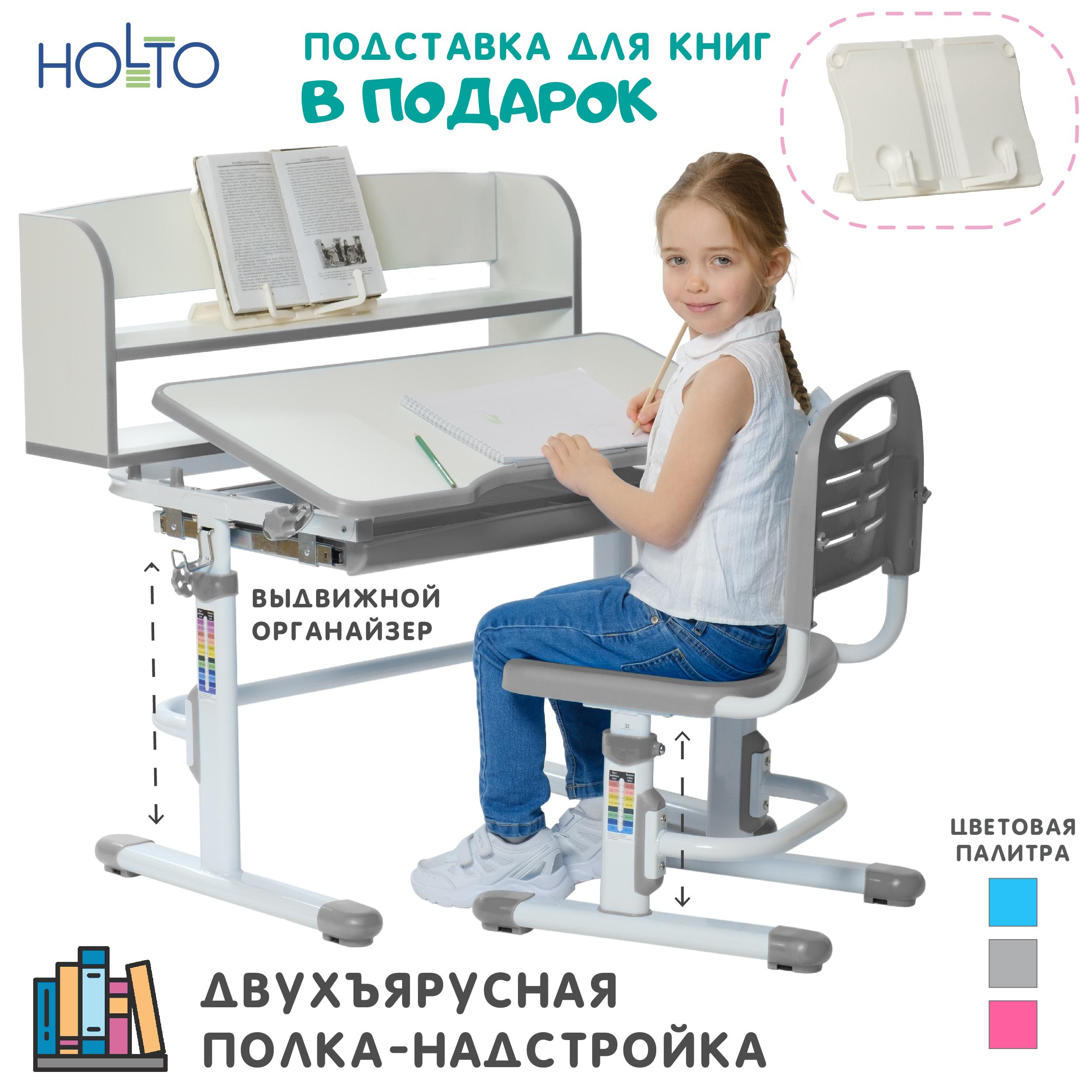 Комплект парта и стул для школьника SET HOLTO-26 с полкой-надстройкой и подставкой для книг