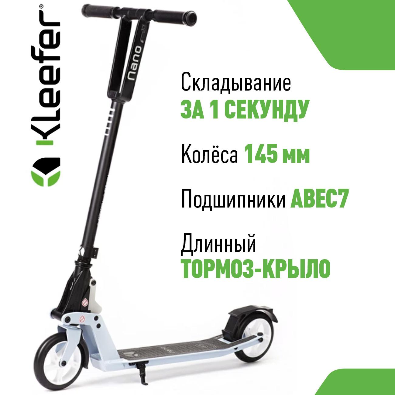 Городской складной самокат Kleefer Nano 145 (синий)