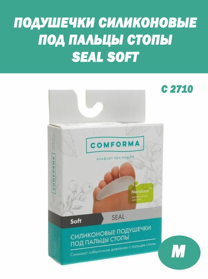 Подушечки силиконовые под пальцы стопы Seal Soft С 2710 размер М ComForma