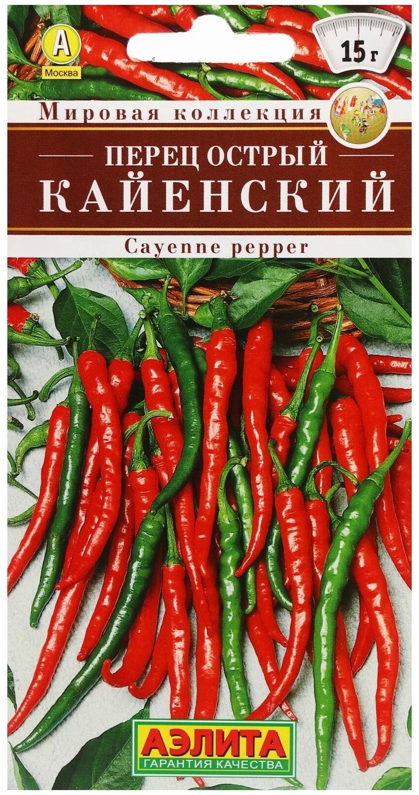 Семена Перец острый Кайенский (0,2г) - Аэлита