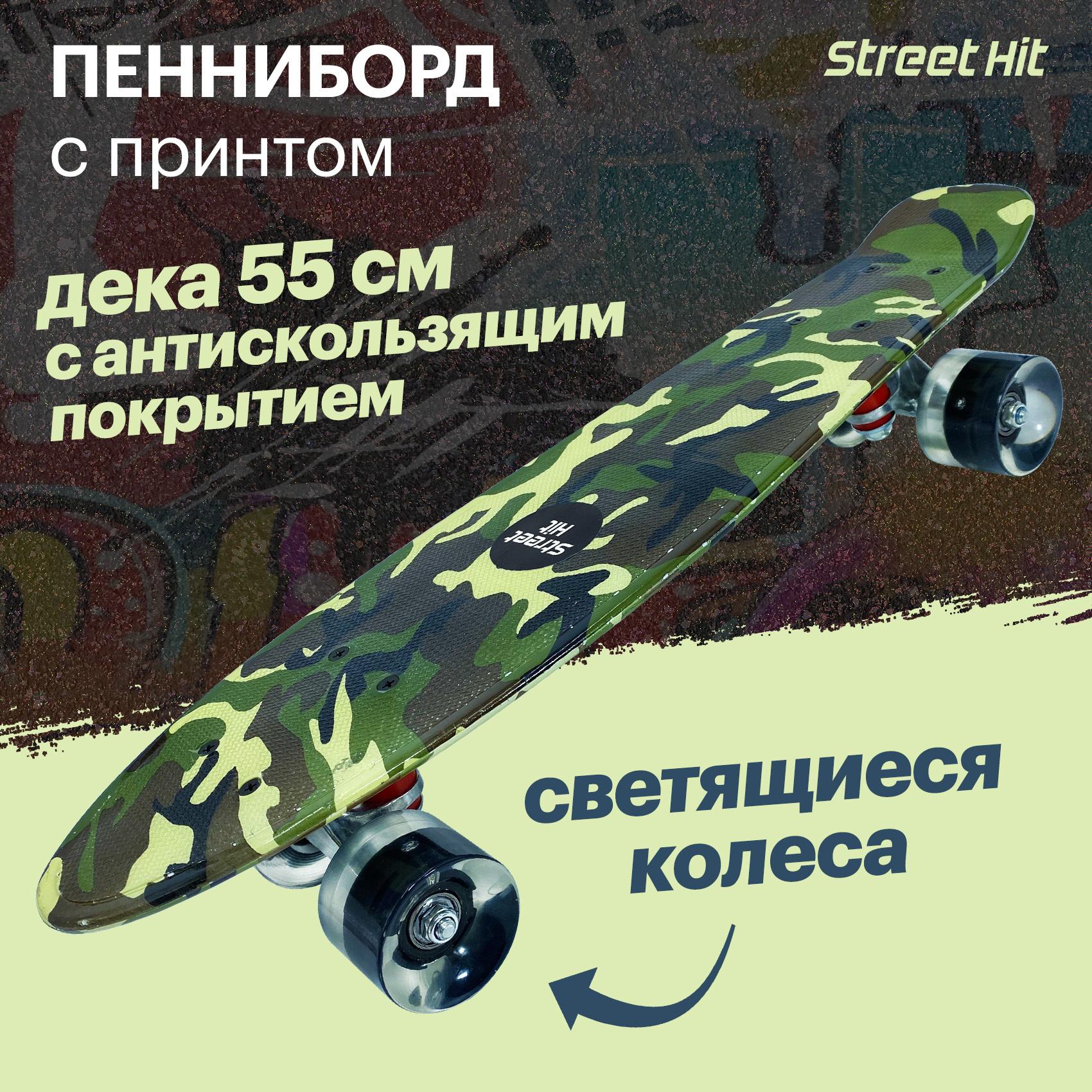 Скейт Cruiser Board "Street Hit" Graphics Камуфляж со светящимися колесами