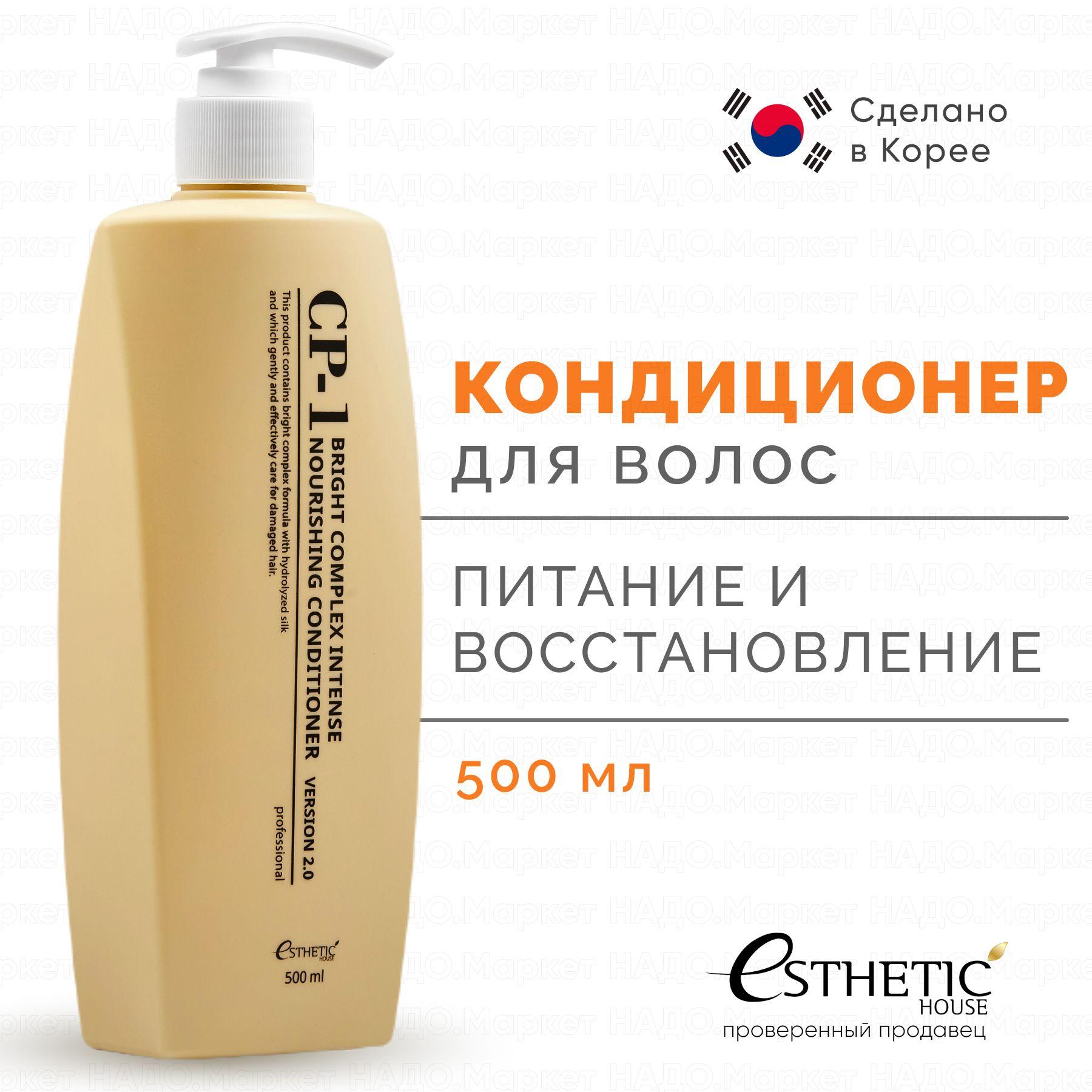 ESTHETIC HOUSE Интенсивно питающий протеиновый кондиционер для волос CP-1 Bright Complex Intense Nourishing Conditioner Version 2.0 / Укрепляющий корейский бальзам для волос 500 мл.