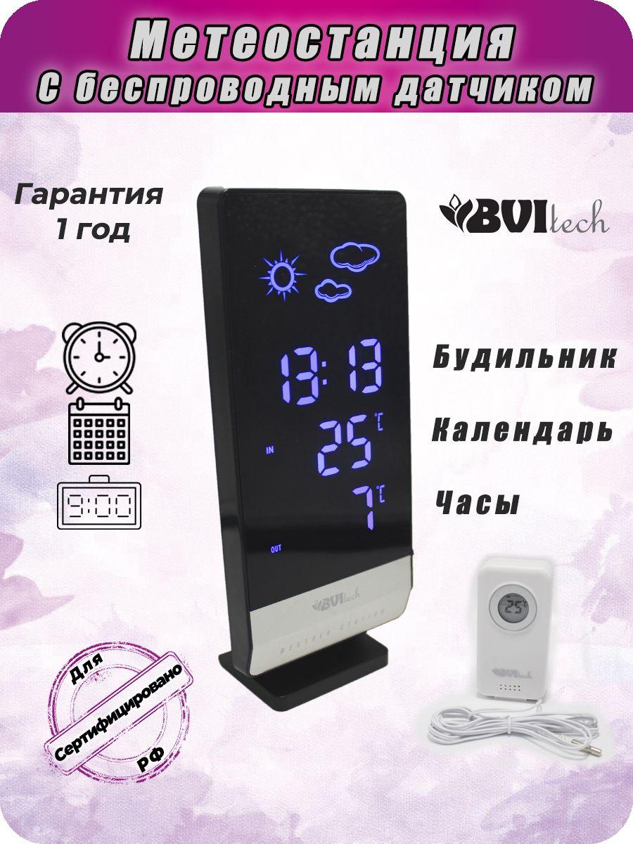 Метеостанция с беспроводным датчиком BV-61BKX BVItech (СИНИЙ/ЧЕРНЫЙ)