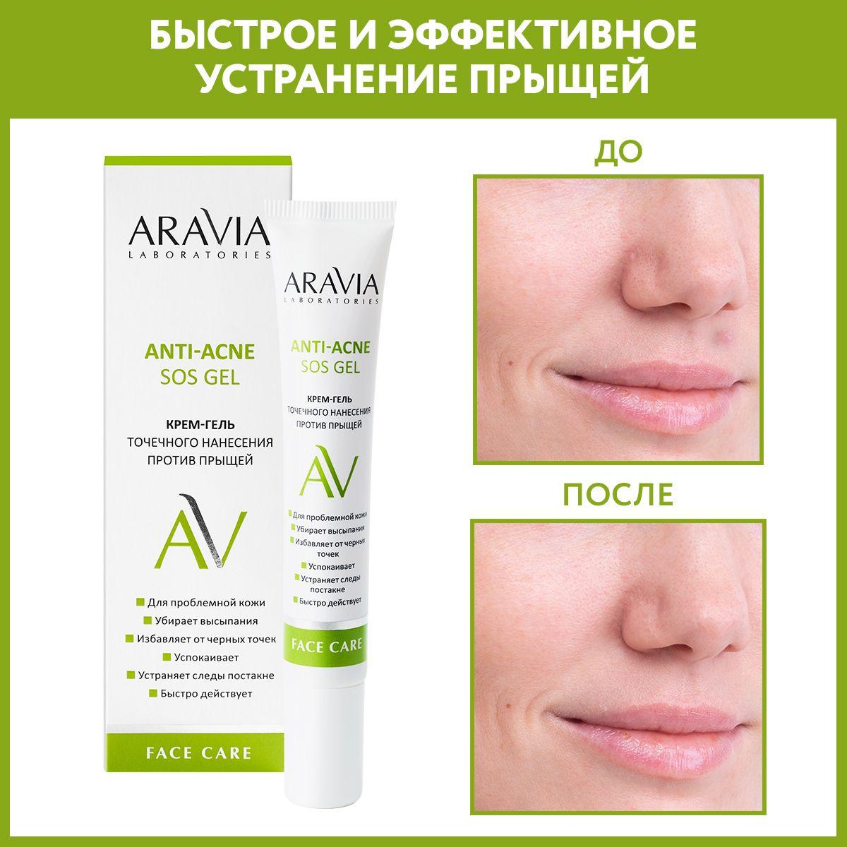 ARAVIA Laboratories Крем-гель точечного нанесения против прыщей Anti-acne SOS Gel, 20 мл