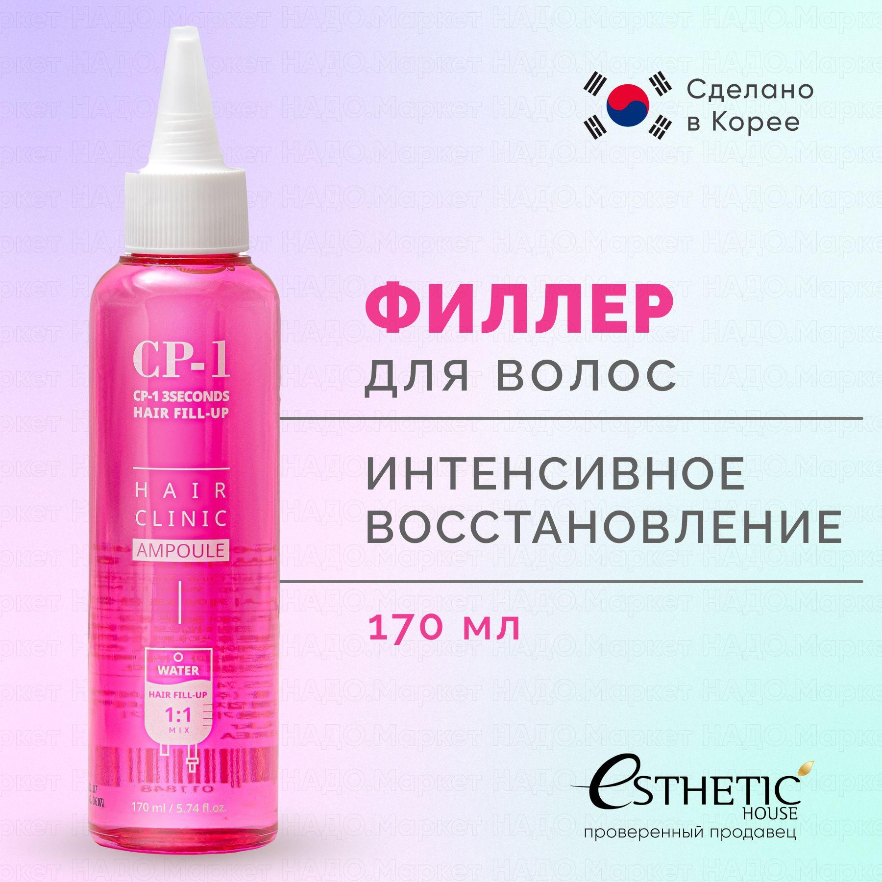 CP-1 ESTHETIC HOUSE Филлер для интенсивного восстановления и питания волос 3 Seconds Hair Ringer (Hair Fill-up Ampoule), Корея, 170 мл