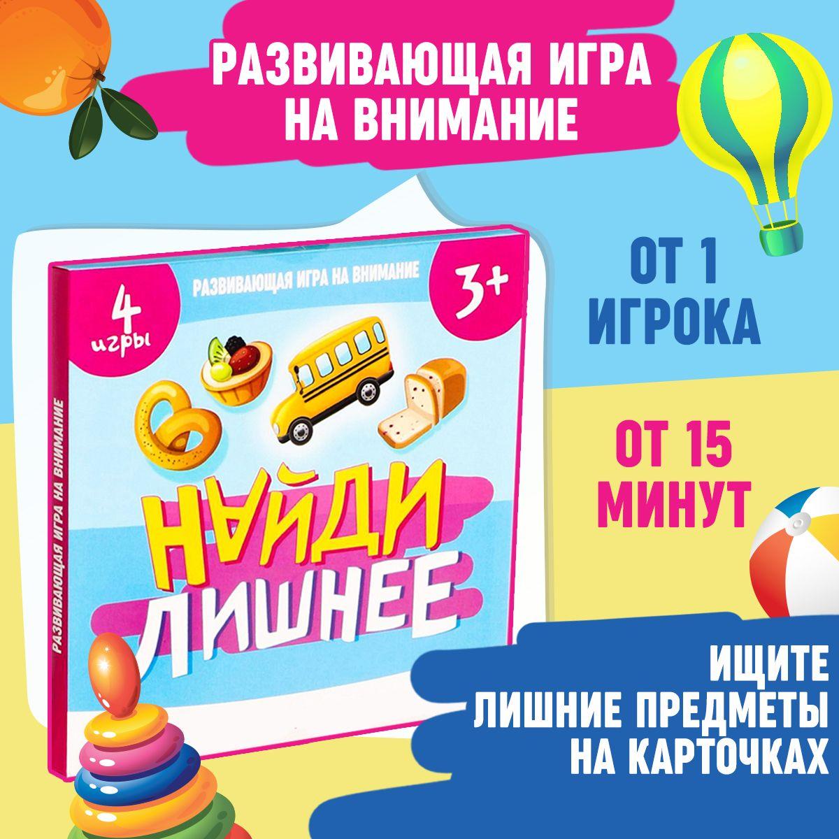 Настольная развивающая игра ЛАС ИГРАС "Найди лишнее", для малышей на логику и внимание с карточками