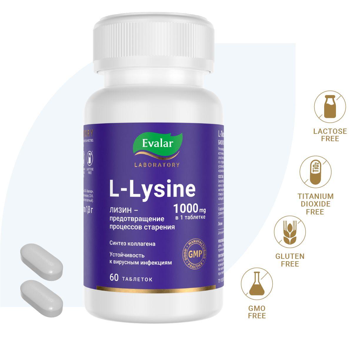 L-Лизин 1000 мг/L-Lysine 1000 mg / Эвалар Лаборатория / таблетки по 1,8 г, покрытые оболочкой, 60 штук, Evalar Laboratory