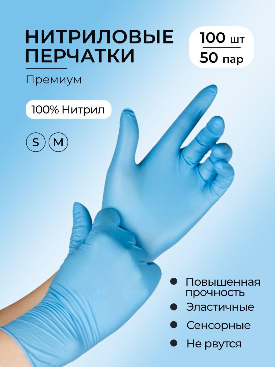 Nitrylex, перчатки нитриловые, голубые, размер M, 100 штук