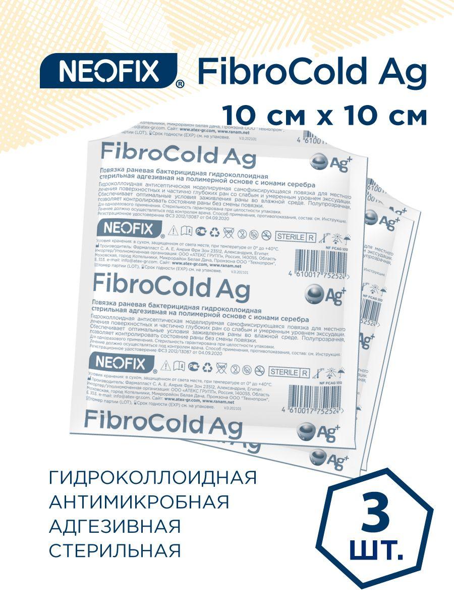 Повязка раневая  бактерицид. . NEOFIX Fibrocold Ag, 10х10см