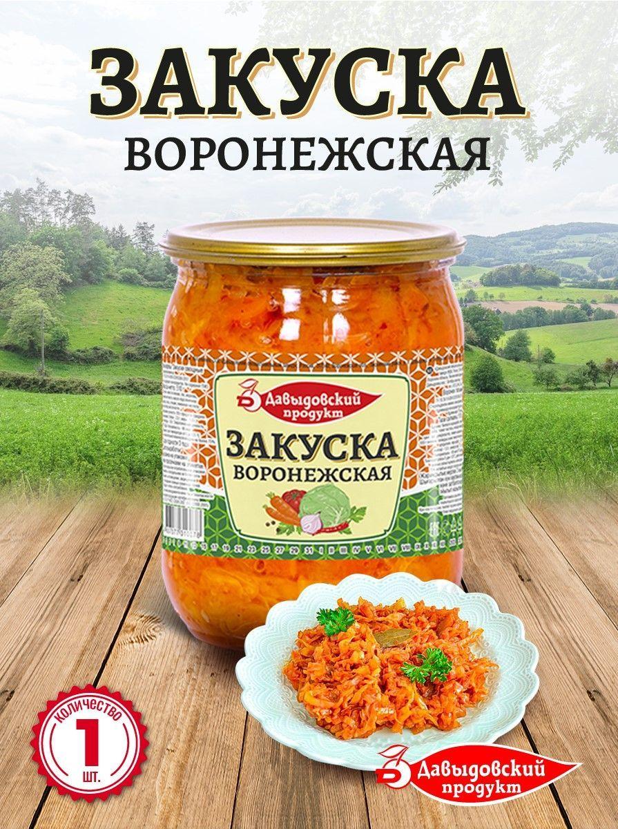 Закуска Воронежская 510 гр - 1 шт