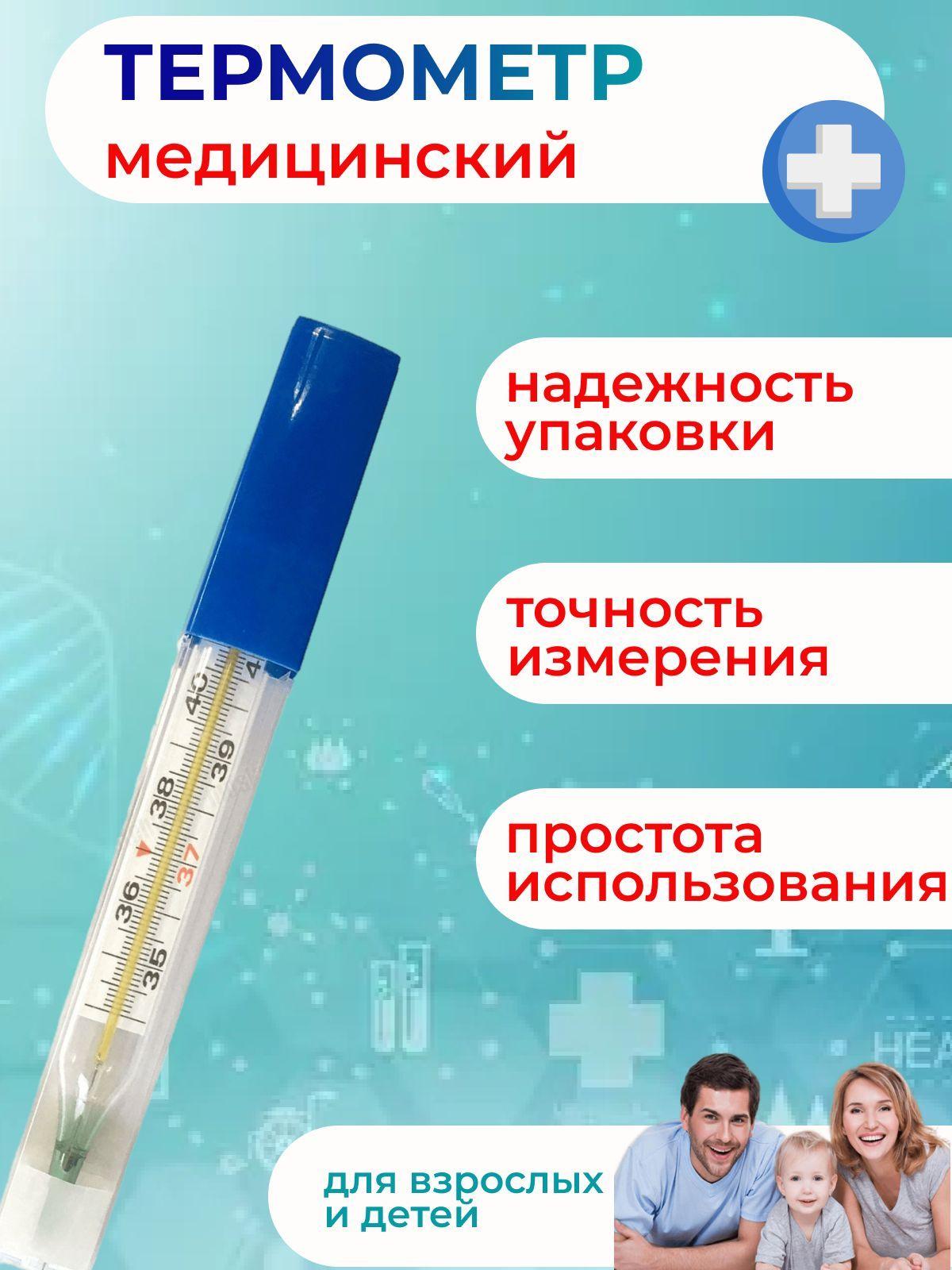 MERIDIAN | Термометр медицинский Mercury Thermometer