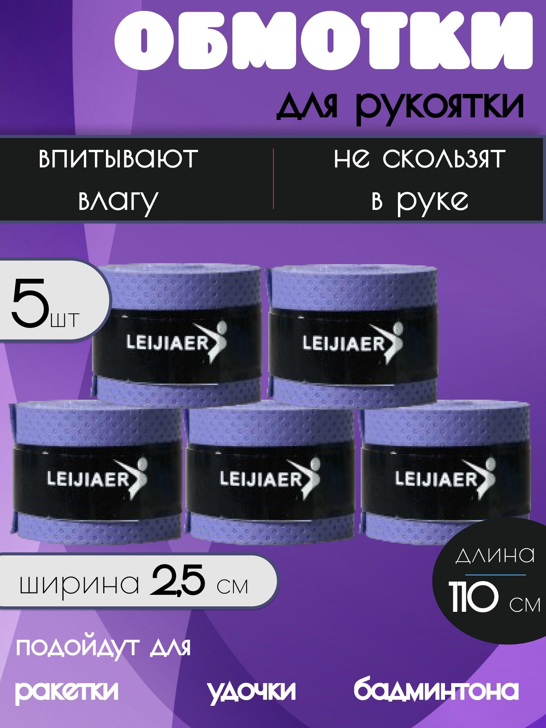 Намотка для теннисной ракетки для большого тенниса, настольного, бадминтона / Овергрип, обмотка на ручку самоката, велосипеда, удочки