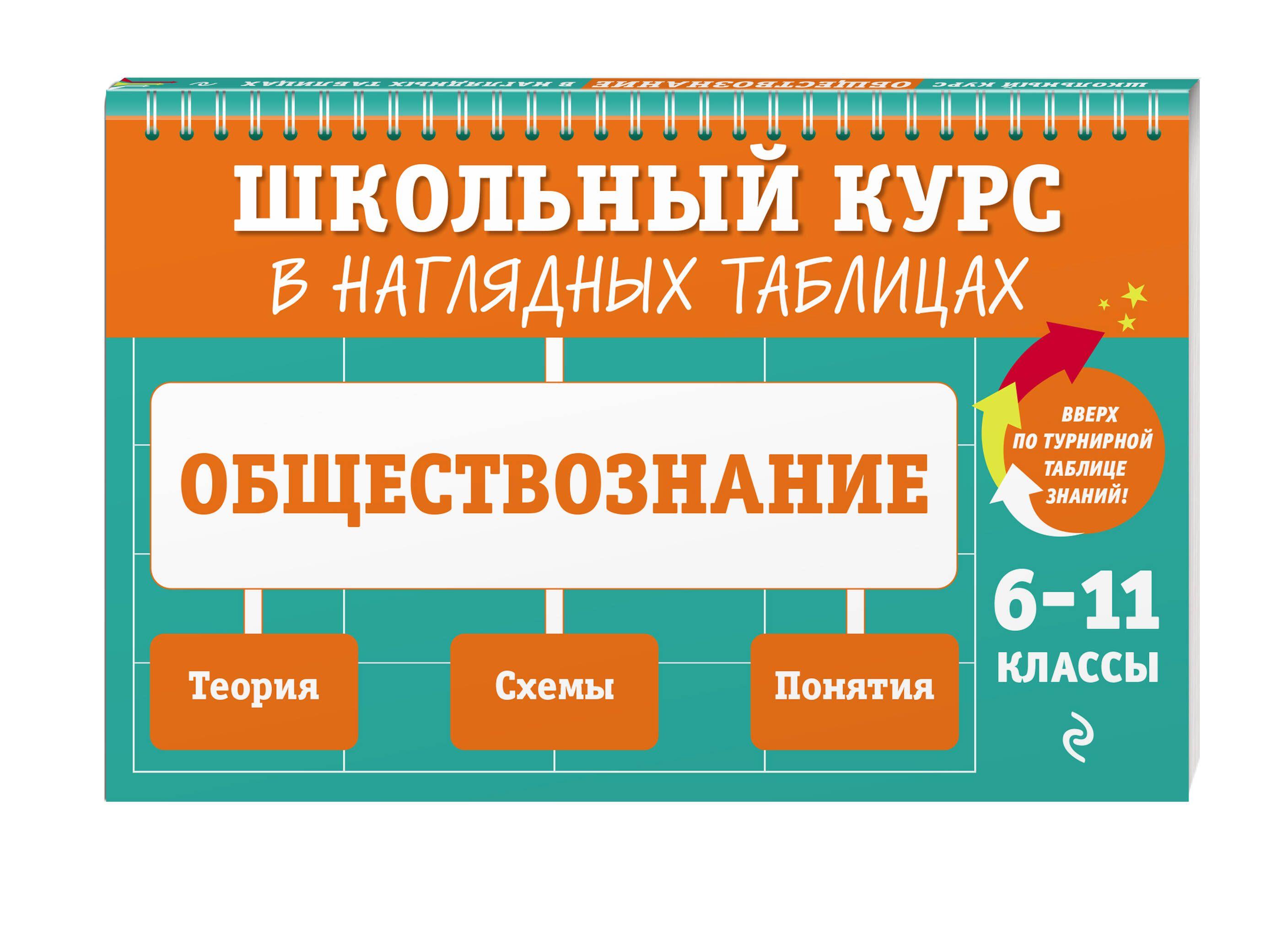 Обществознание: 6-11 классы | Пазин Роман Викторович, Крутова Ирина Владимировна