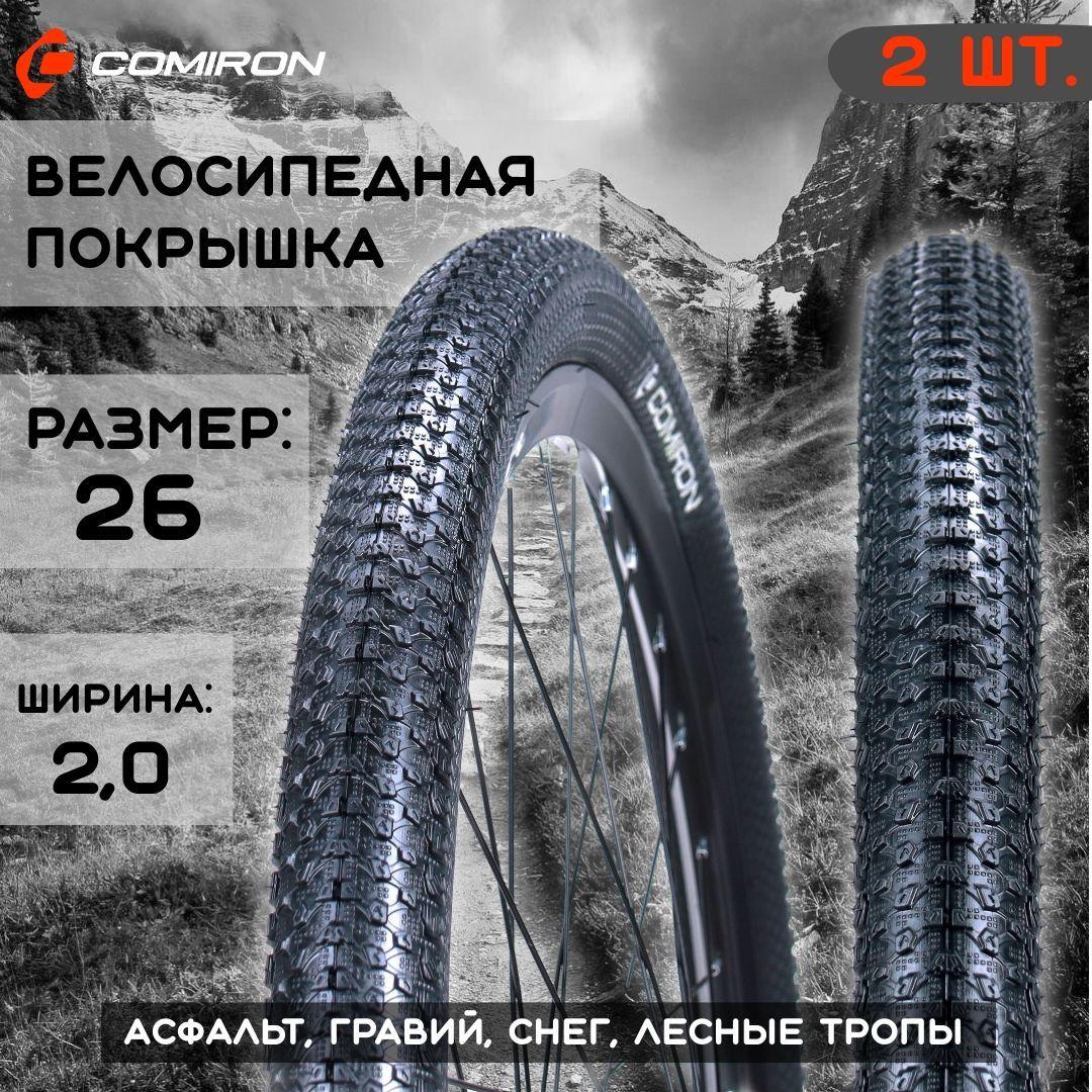 Покрышка для велосипеда 26*2,0/ КОМПЛЕКТ 2 ШТ. шина велосипедная COMIRON C-1635 MTB 26*2,0 30TPI