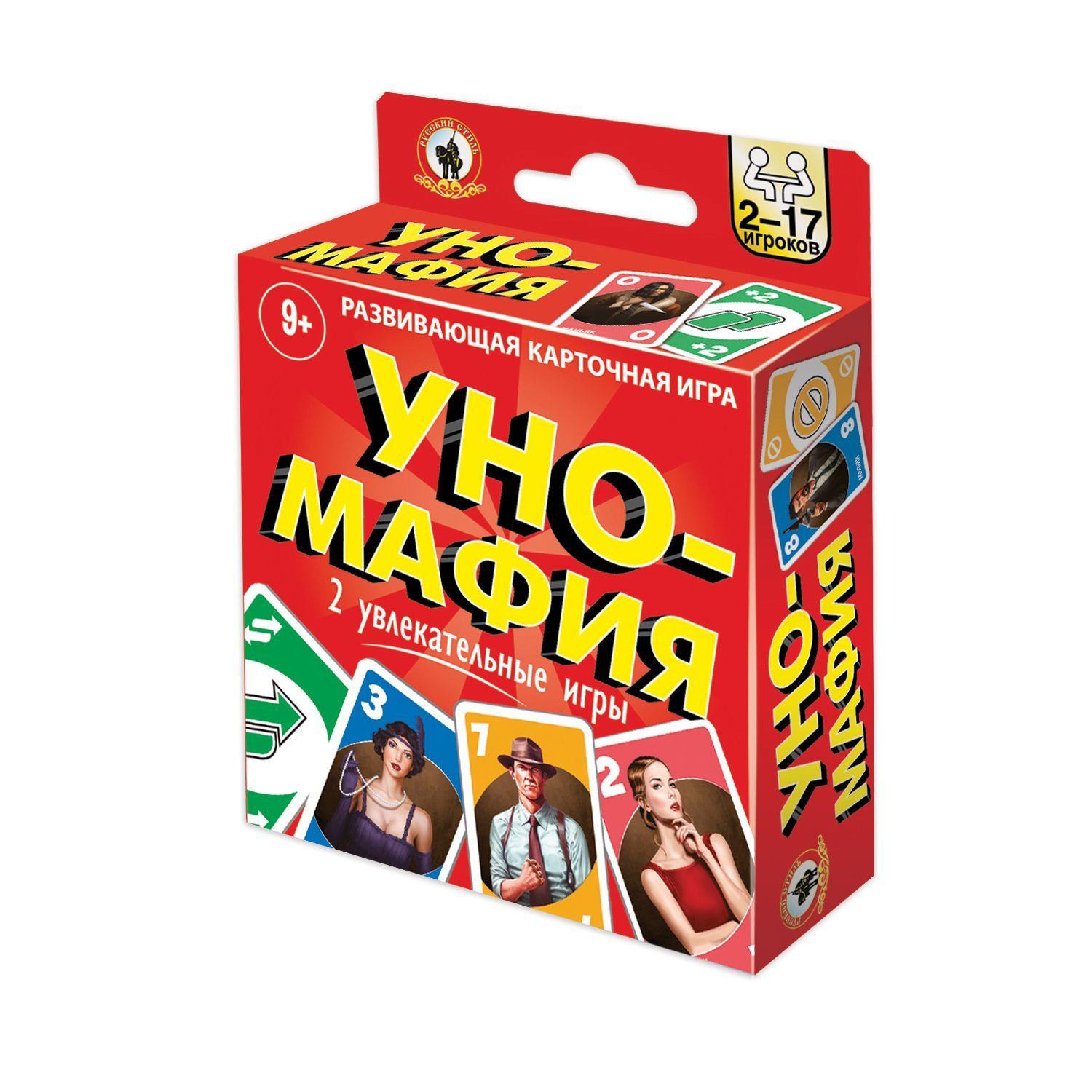 Карточная настольная игра для детей "Уно мафия" мини (для мальчиков, для девочек, для большой компании) Русский стиль