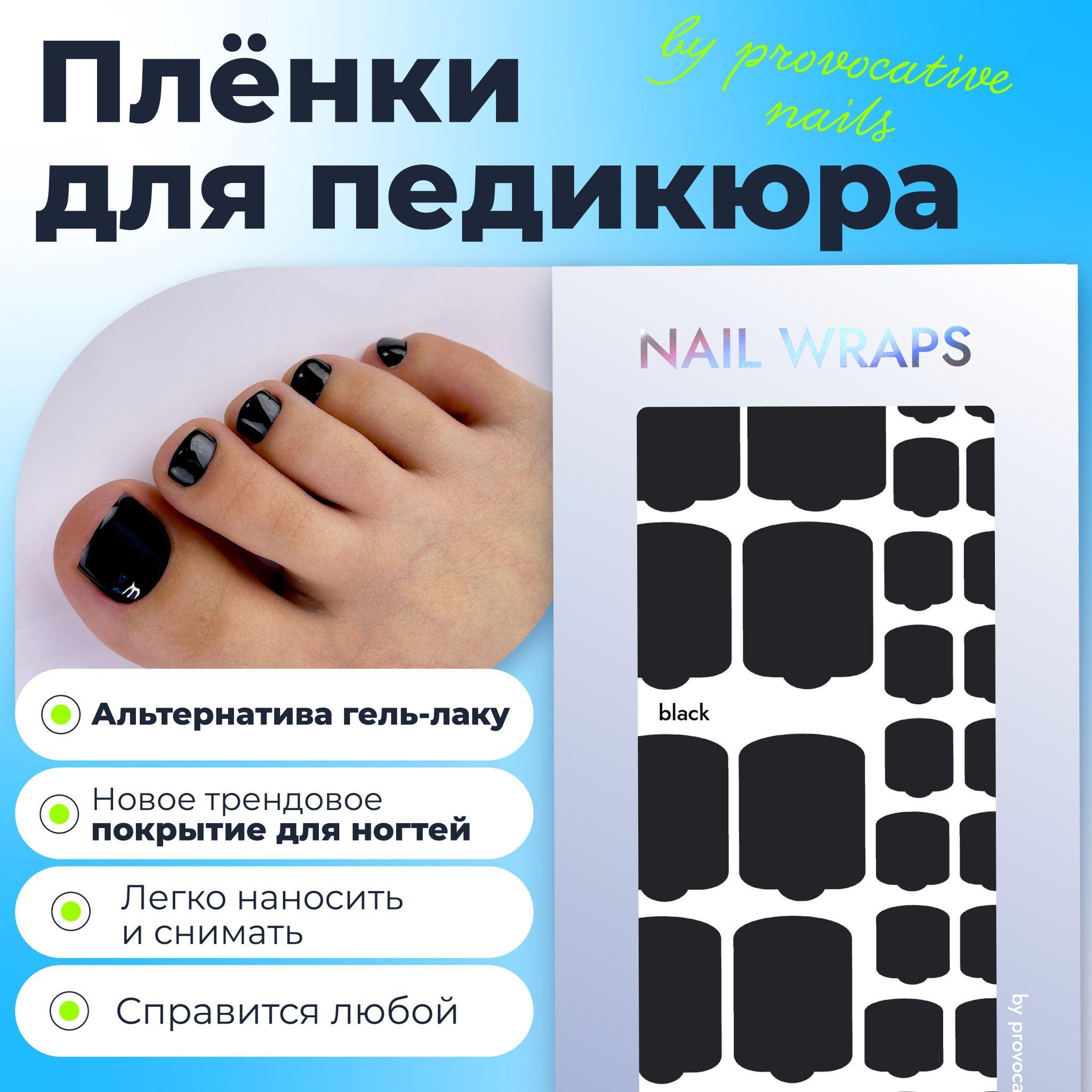 Пленки для педикюра by provocative nails - Black