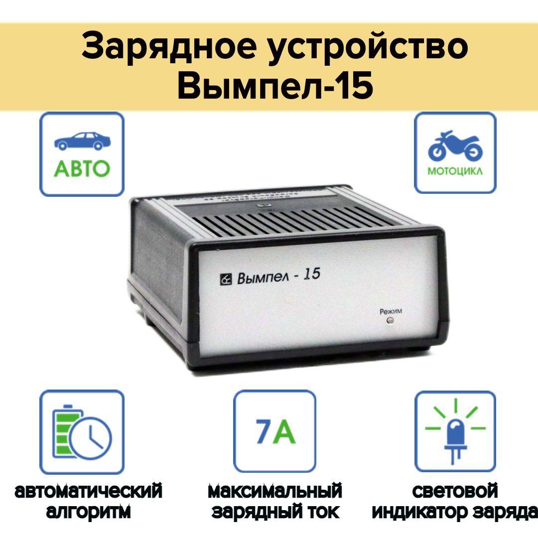 НПП Орион Устройство зарядное для АКБ, 125 мм