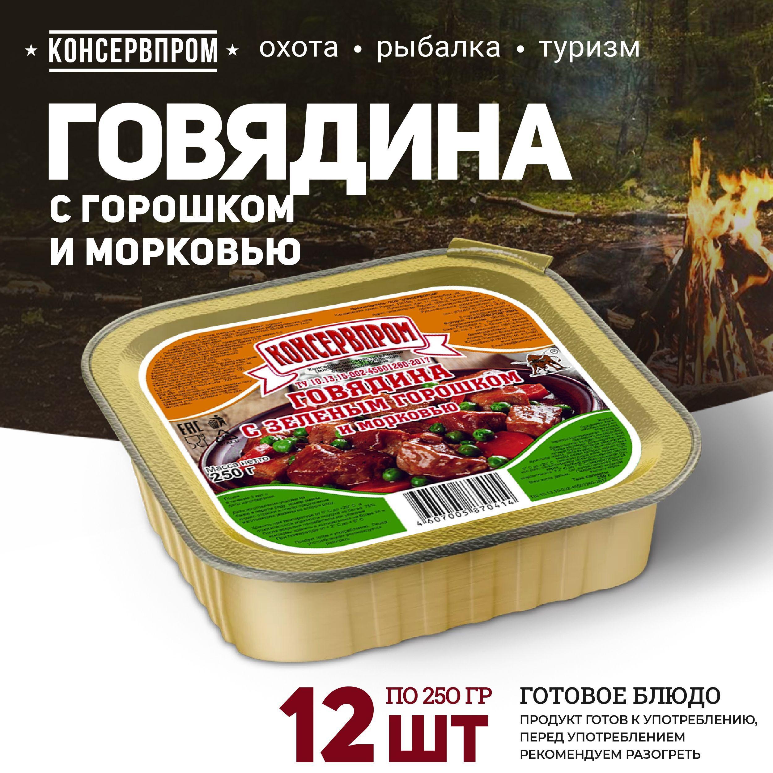 Говядина с зеленым горошком и морковью тушенка Консервпром 250г 12шт готовая еда