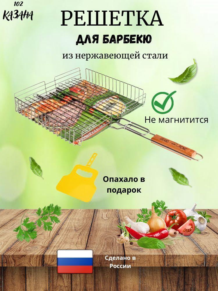 Решетка барбекю, для мангала GRAND PICNIC, 390х350, нержавеющая сталь