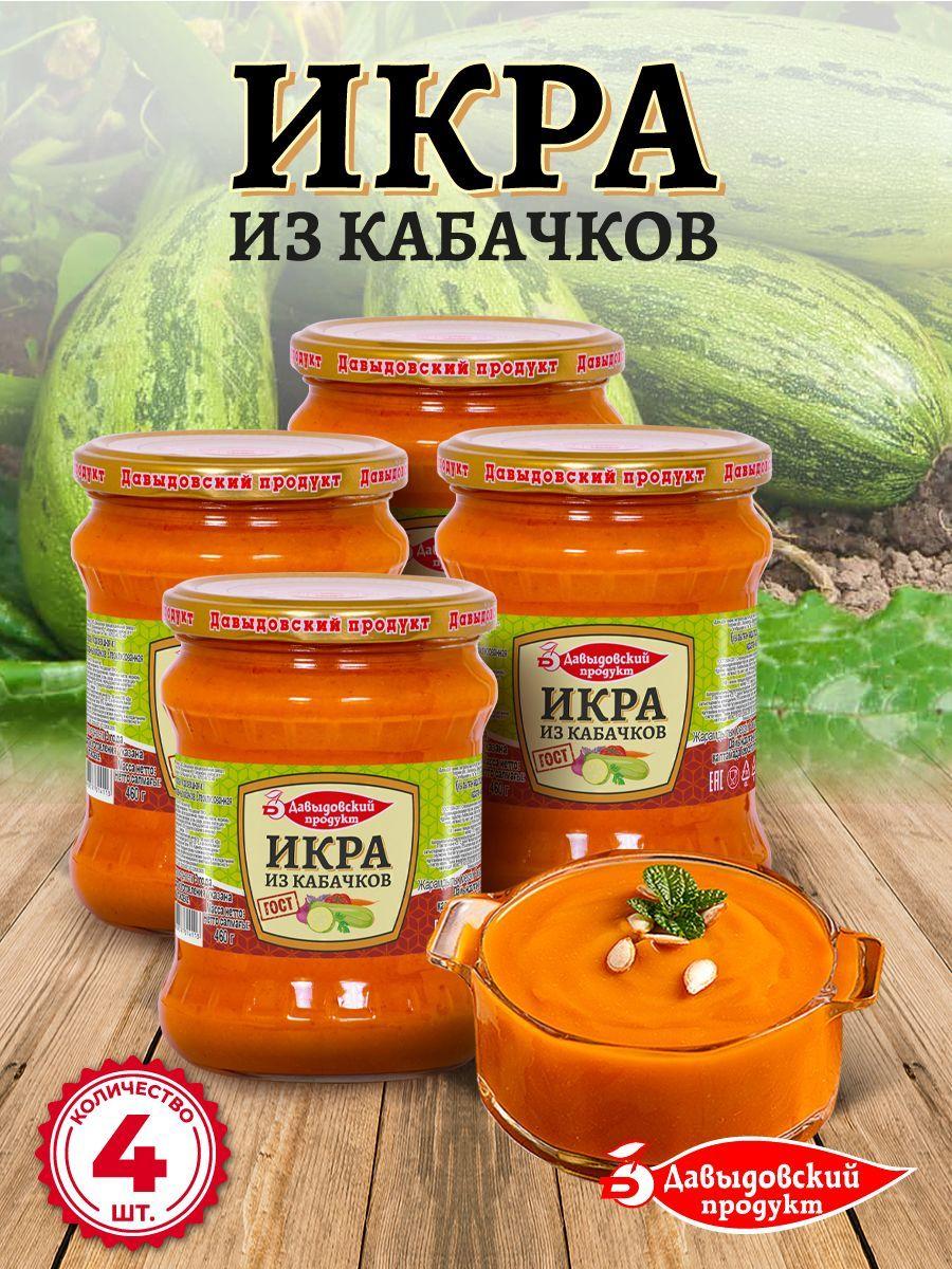 Икра из кабачков ГОСТ 460 гр. - 4 шт.