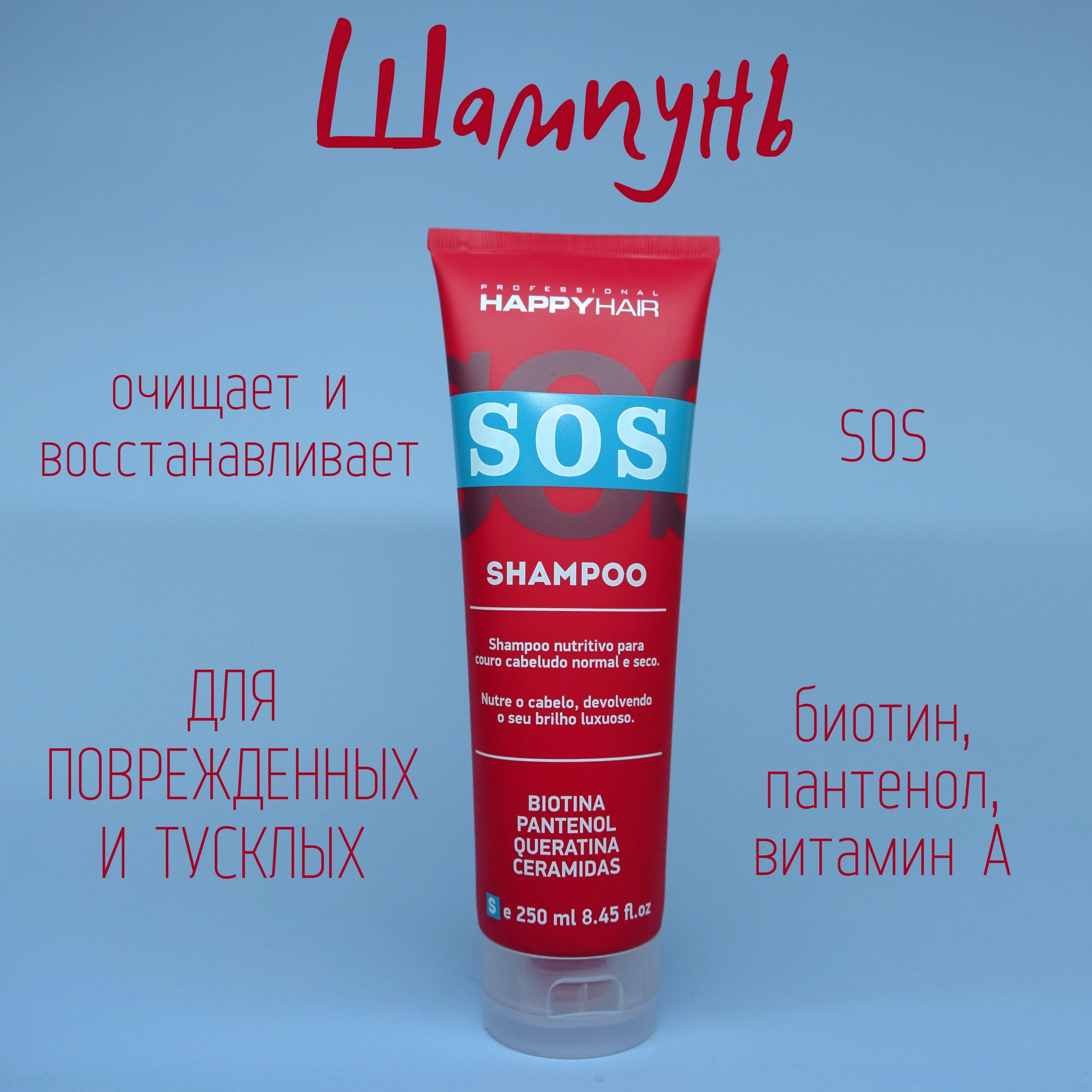 Беcсульфатный шампунь для волос Happy Hair Professional SOS