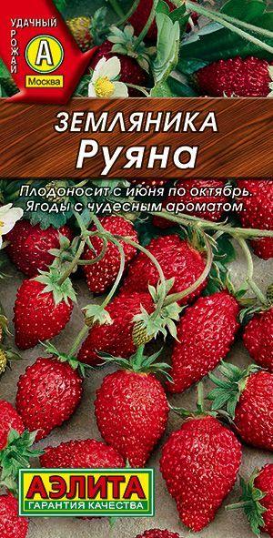 Земляника ремонтантная "Руяна" семена Аэлита для балкона, подоконника, открытого грунта и теплиц, 0,04 гр