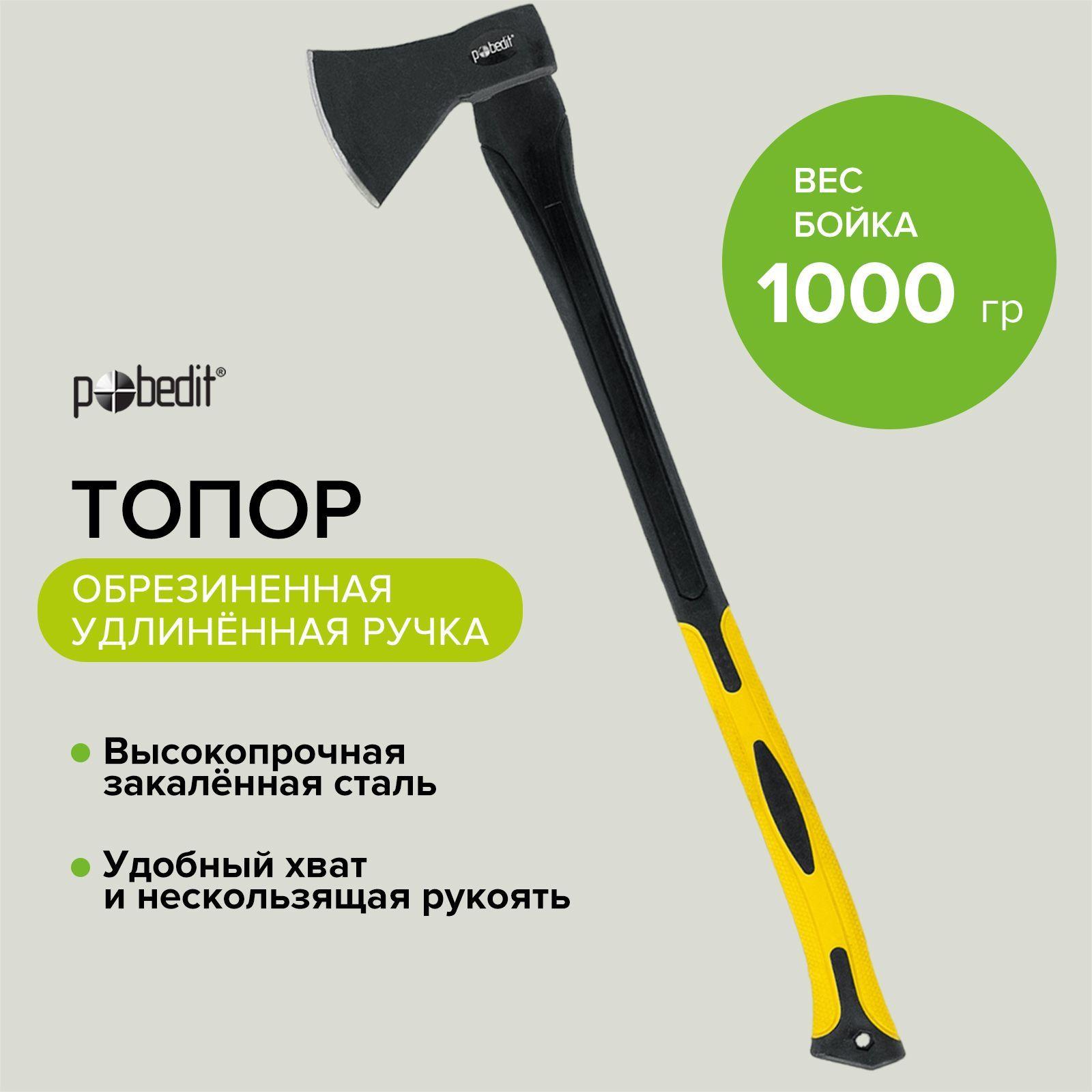 Топор для дров колун 1000 гр обрезинная рукоятка Pobedit