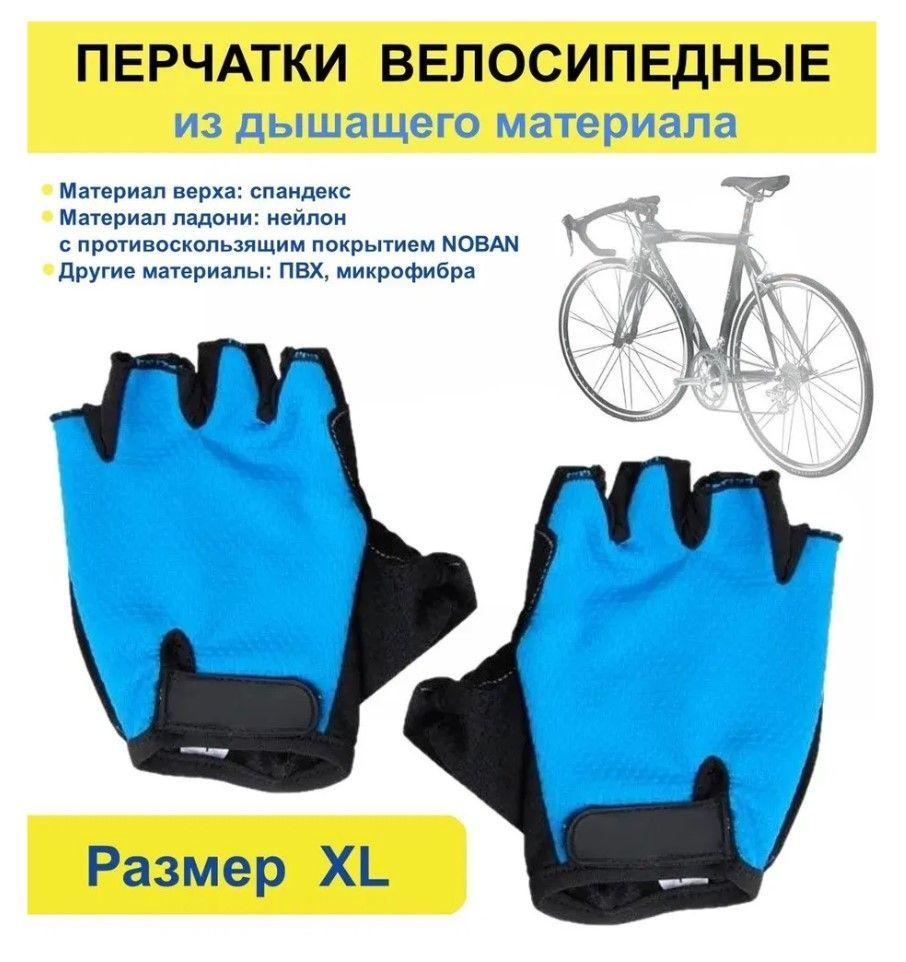 Перчатки велосипедные Ecos Gloves VEL-23-5, размер XL, синие, 1 пара